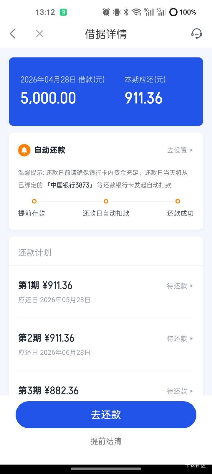 你我贷历时三天下款
你我贷借了5000，强制开了个499悦享卡，三天下款的，我的卡本来就16 / 作者:无限秒拒怎么办 / 
