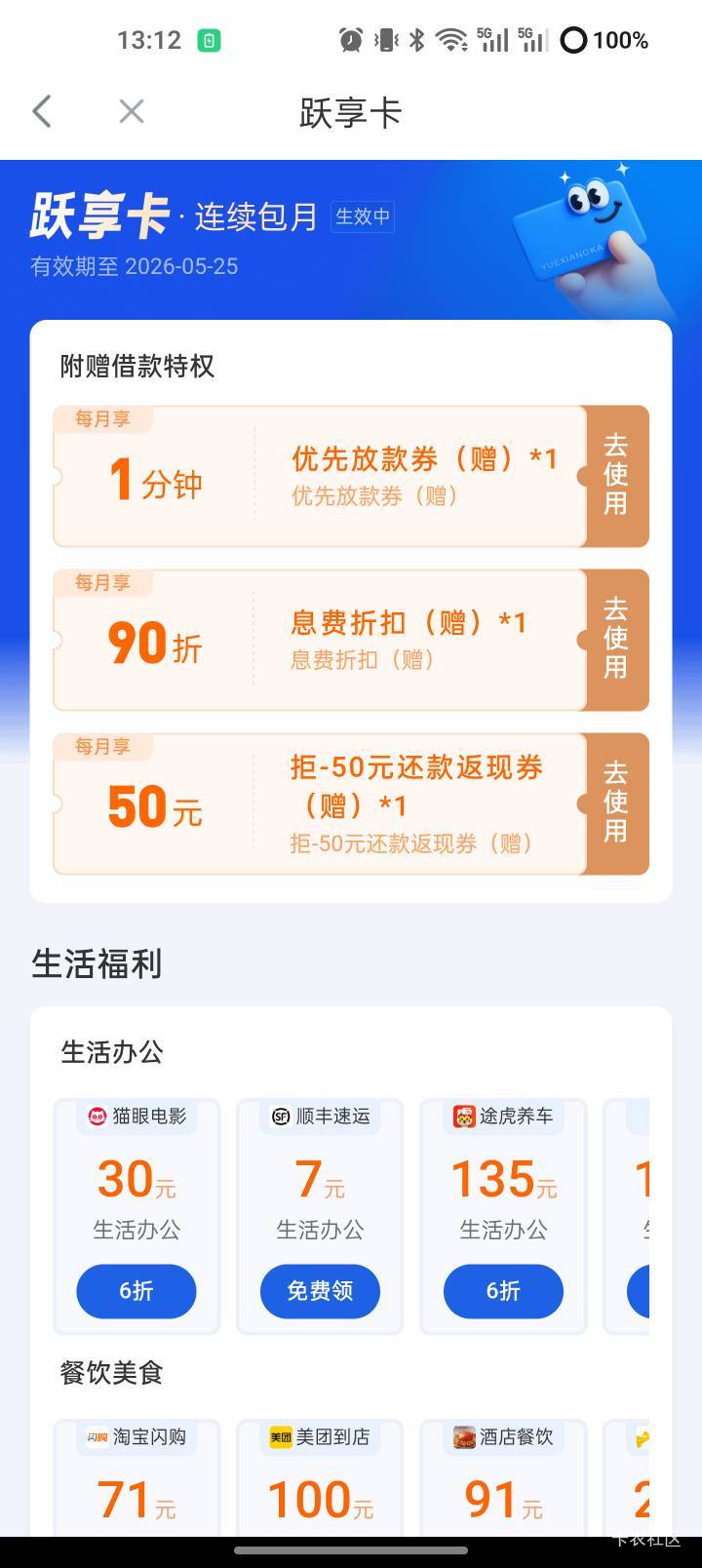 你我贷历时三天下款
你我贷借了5000，强制开了个499悦享卡，三天下款的，我的卡本来就16 / 作者:无限秒拒怎么办 / 