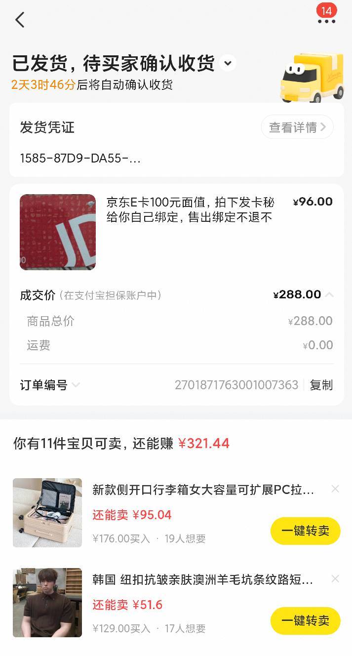等自动收货的大把，平台规则有权利自动确认收货，我从来不扯这些，想百分百立马拿到钱83 / 作者:羊肉汤 / 