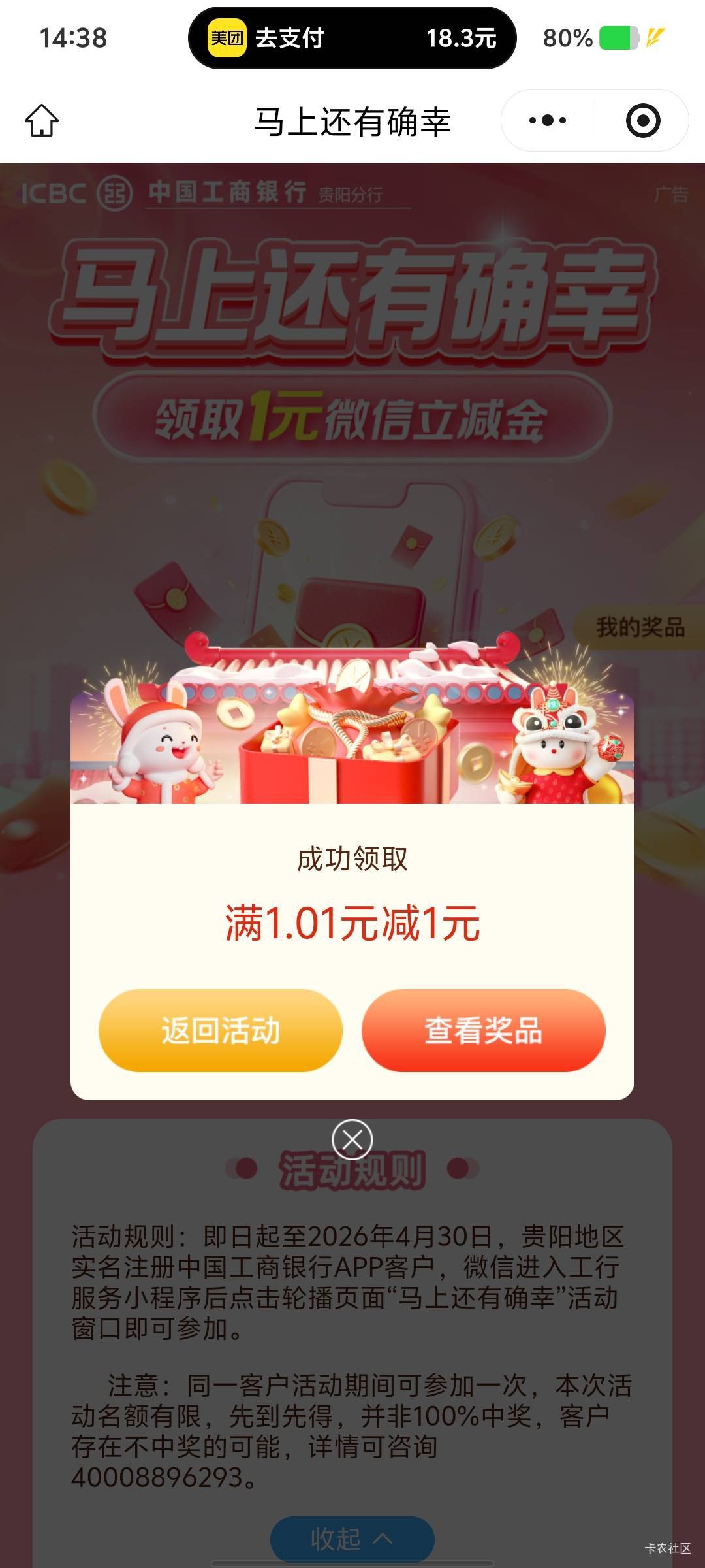 贵阳工行小程序补了没领到的可以去毕业了，
34 / 作者:九域星辰 / 