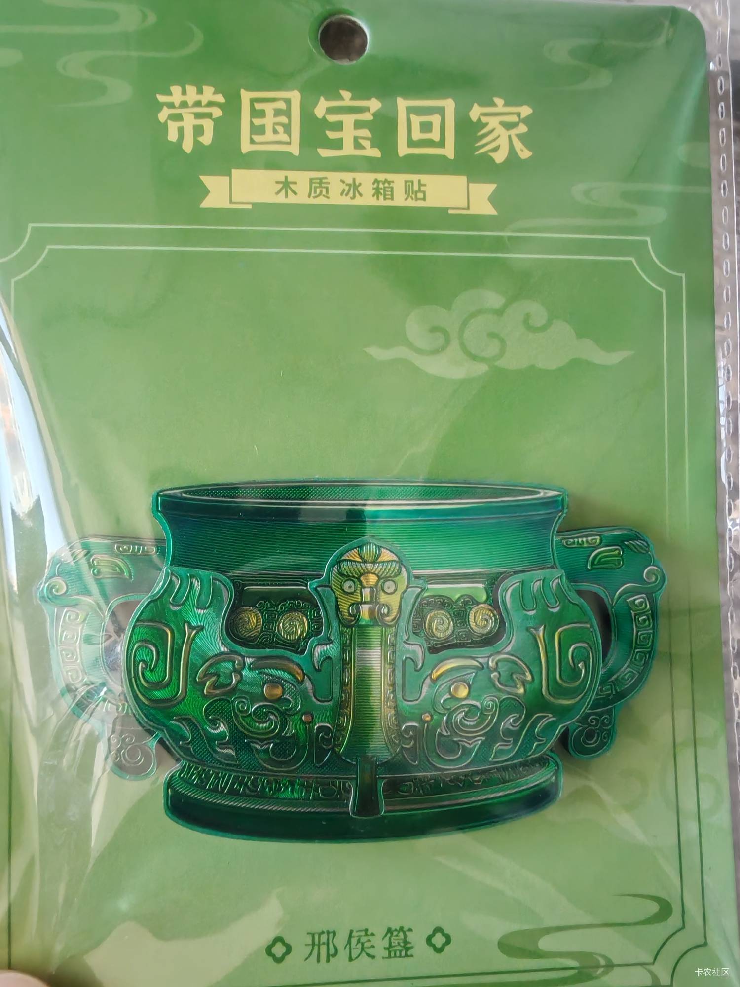 闪购冰箱贴真给邮过来了

20 / 作者:火星万能的地瓜 / 