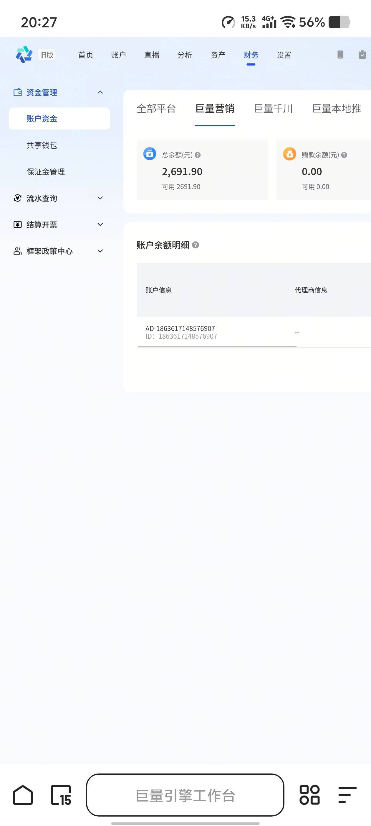 昨天做的巨量里面账户余额有钱，能截胡吗

88 / 作者:天之陨落1 / 