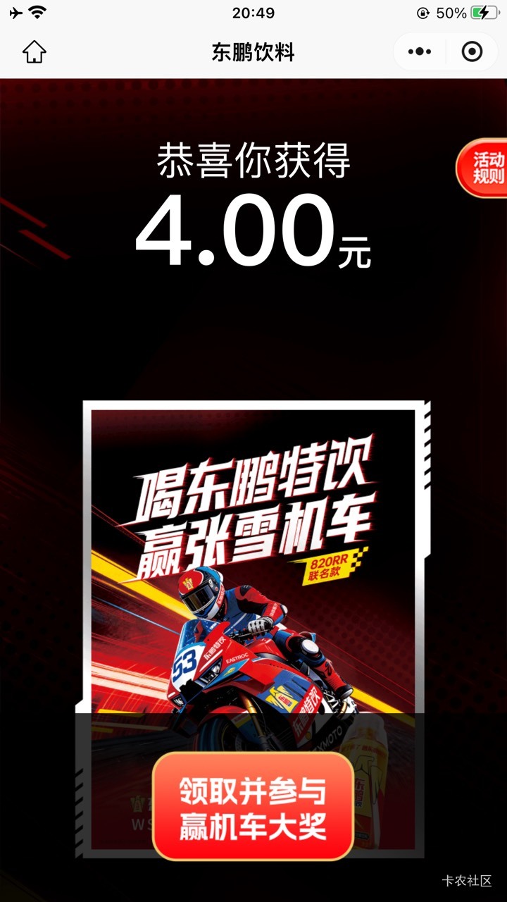 破零了，买了瓶鹏子，扫码4。

74 / 作者:东风快递发射员 / 