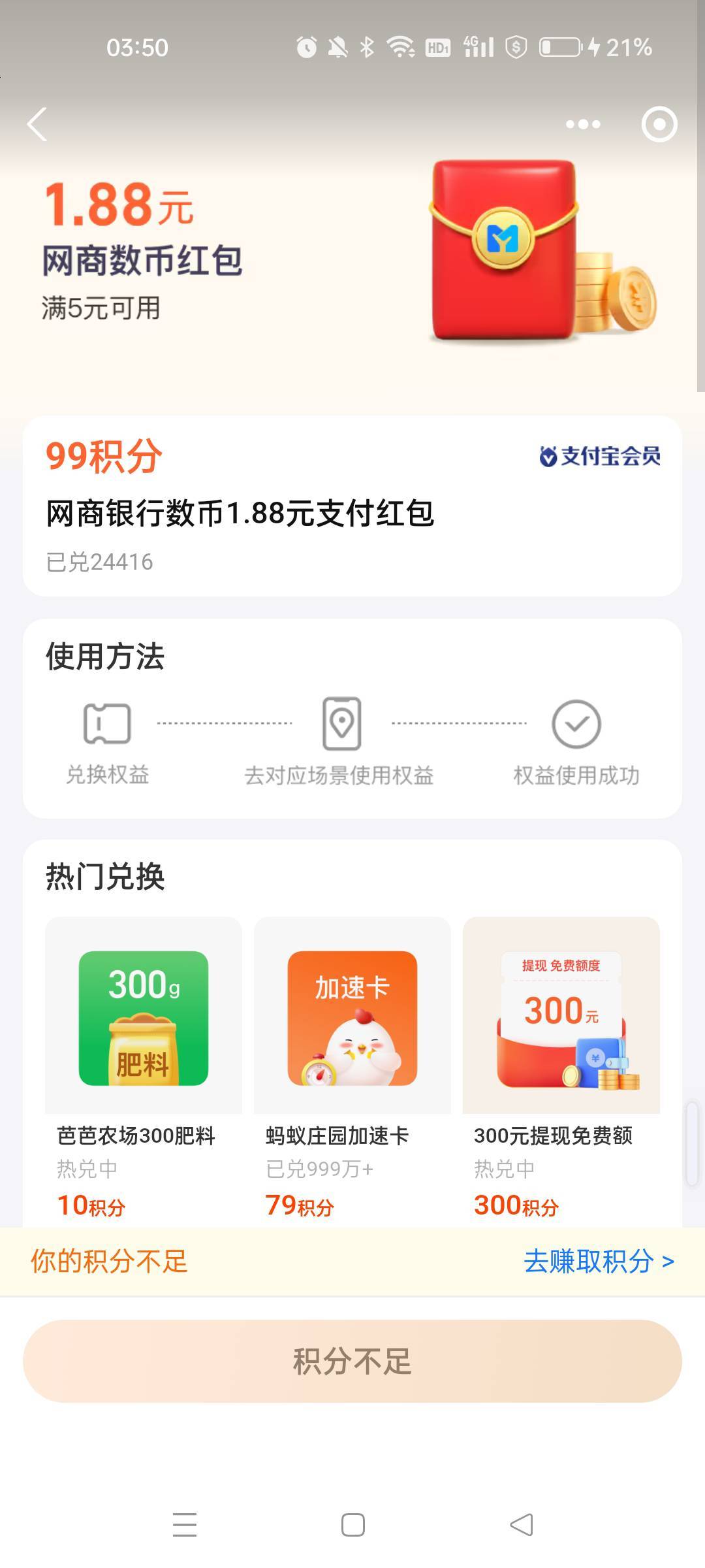 支付宝积分中心 网商数币1.88

69 / 作者:沃德寄八狠大 / 