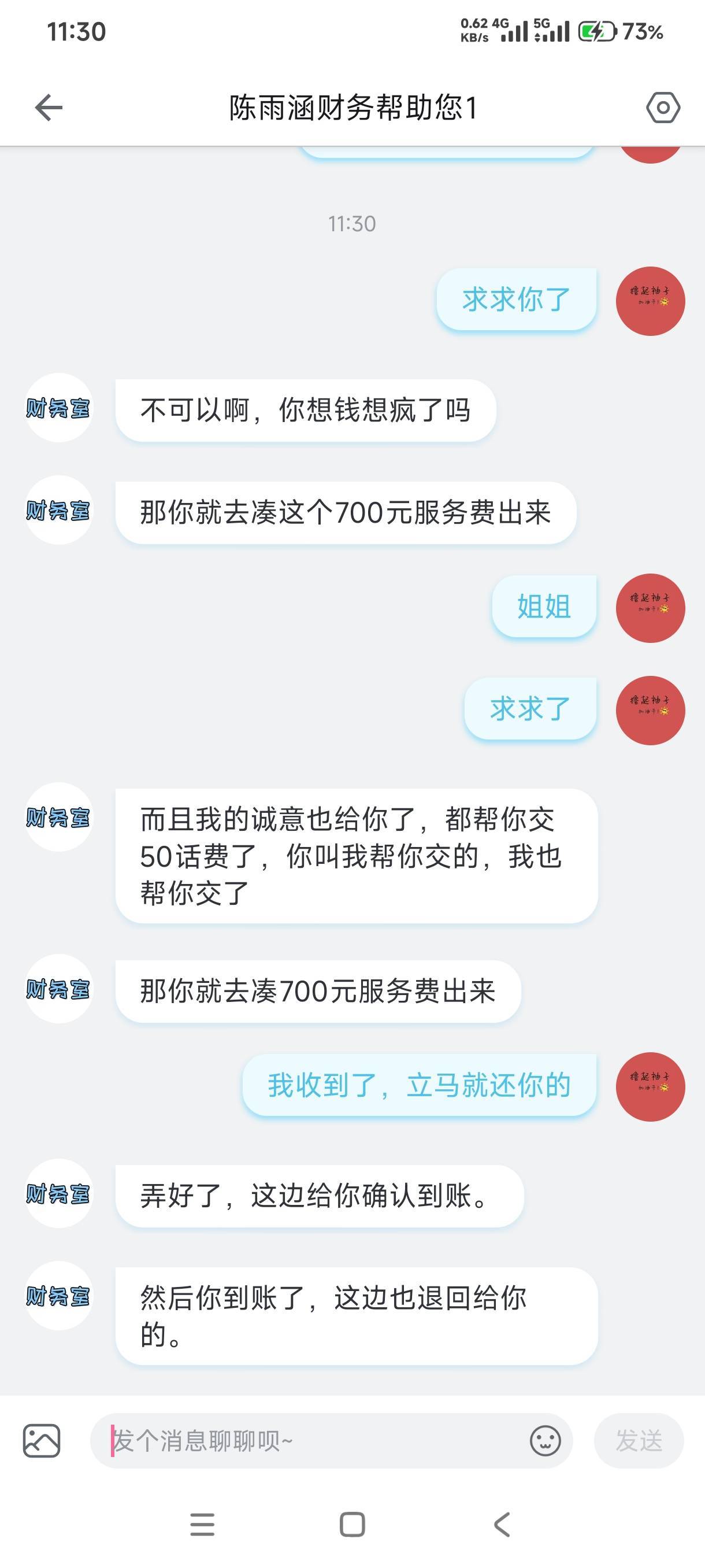 【警惕：新T路】良心骗子，先冲50话费17 / 作者:光棍带七个娃 / 