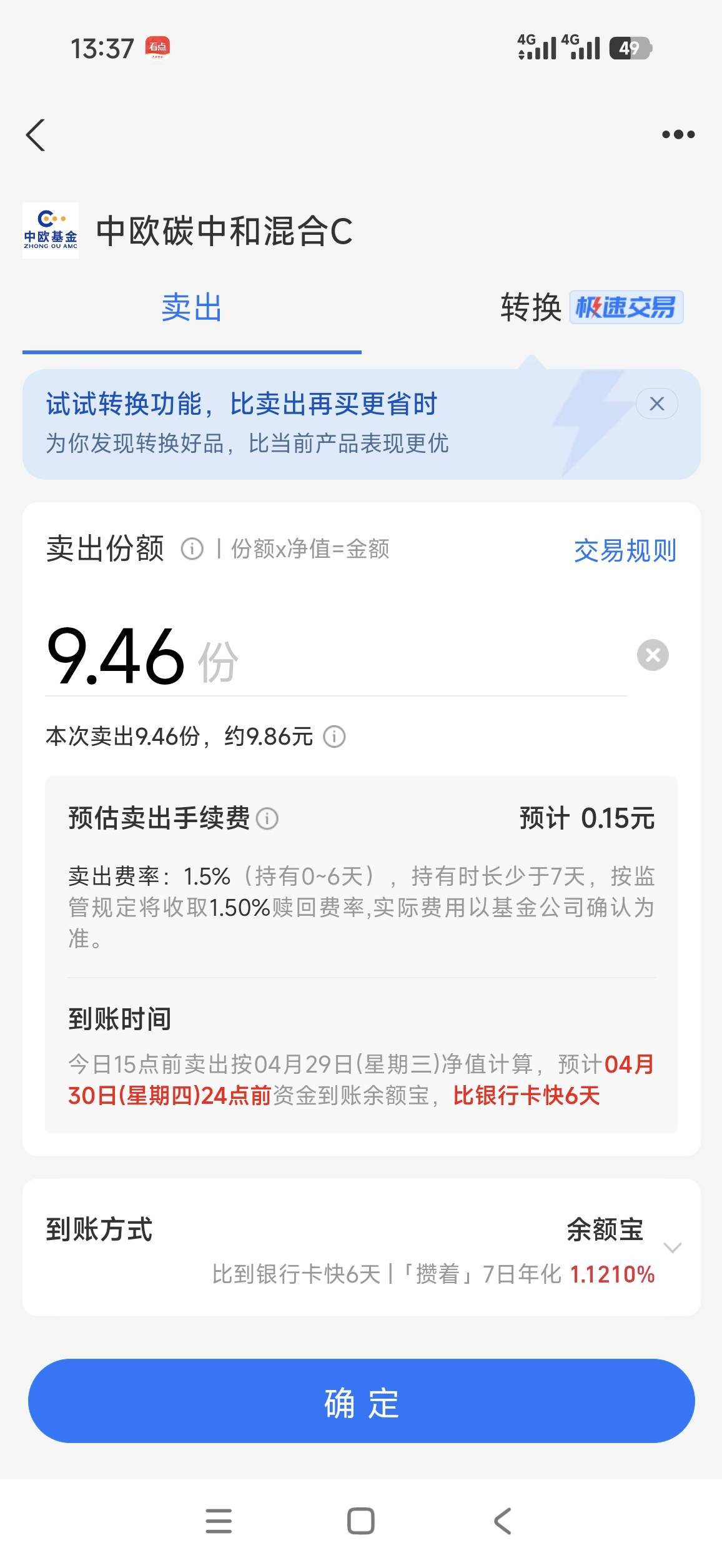 擦支付宝中欧基金卖10换6需要锁定2年你们个个脑袋有坑吗，
67 / 作者:YY丶zet / 