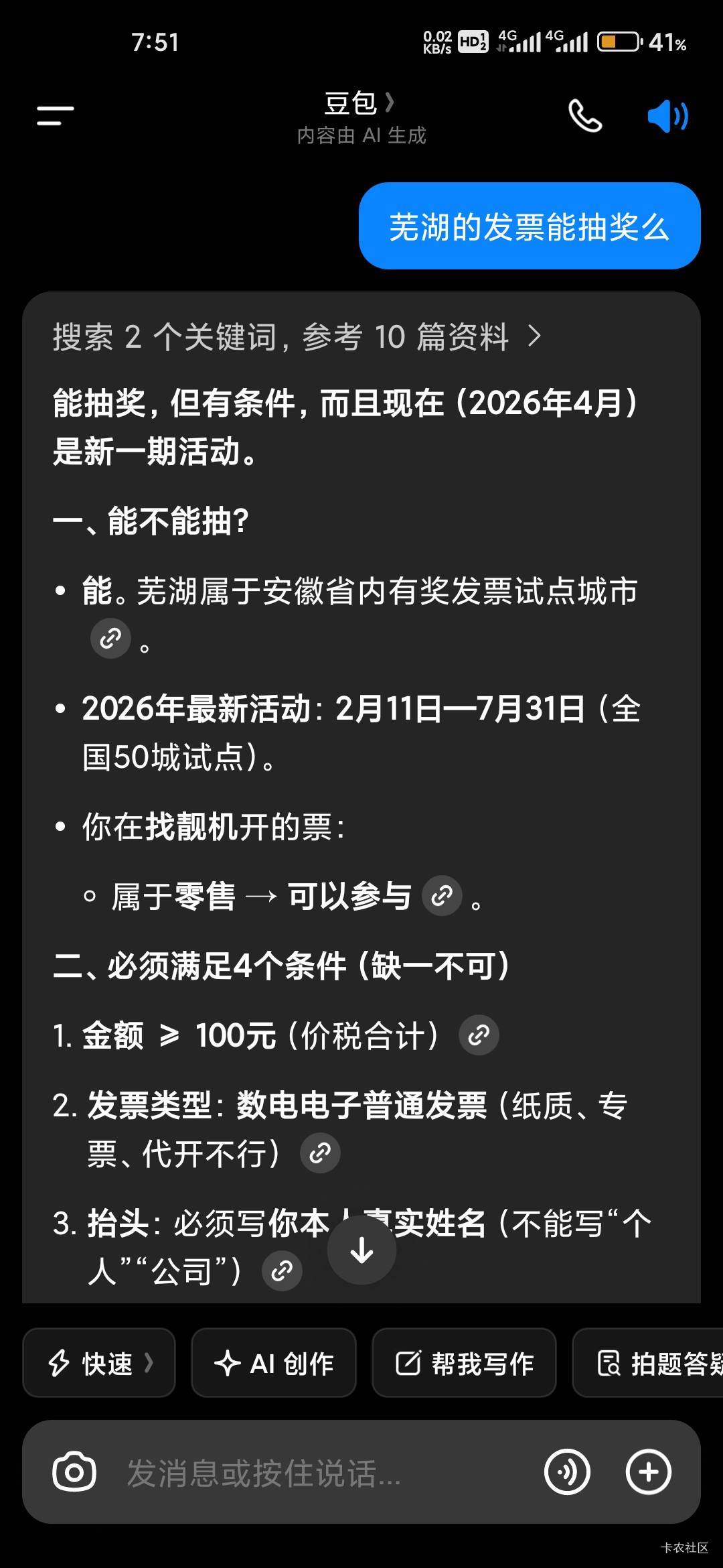 这该死的豆包把我骗的团团转，兄弟们，不要相信豆包啊，我靠。被他当狗一样耍。吐血了7 / 作者:10qq / 