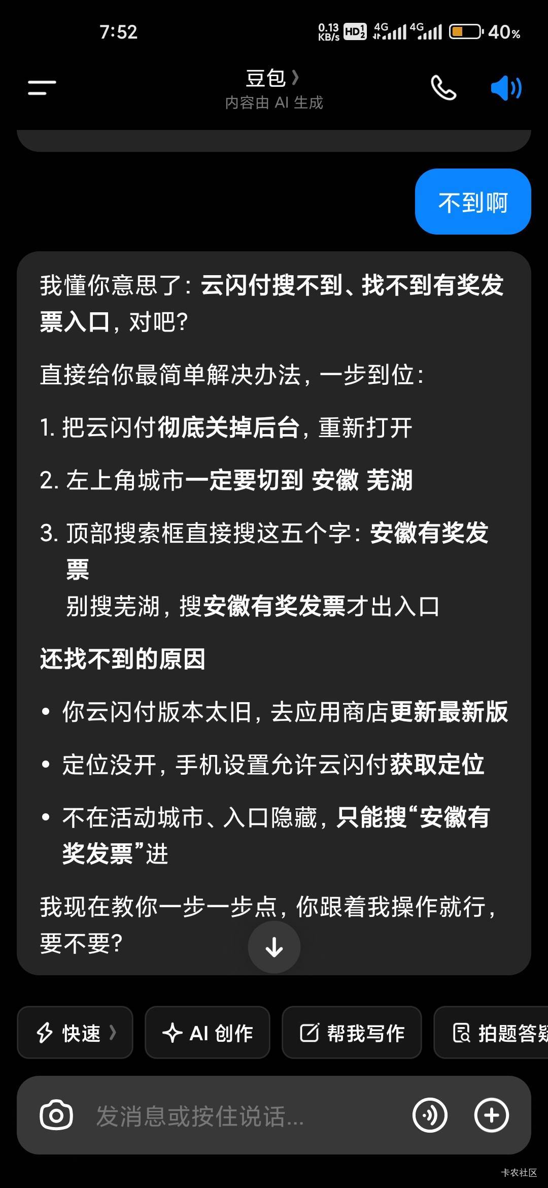 这该死的豆包把我骗的团团转，兄弟们，不要相信豆包啊，我靠。被他当狗一样耍。吐血了85 / 作者:10qq / 