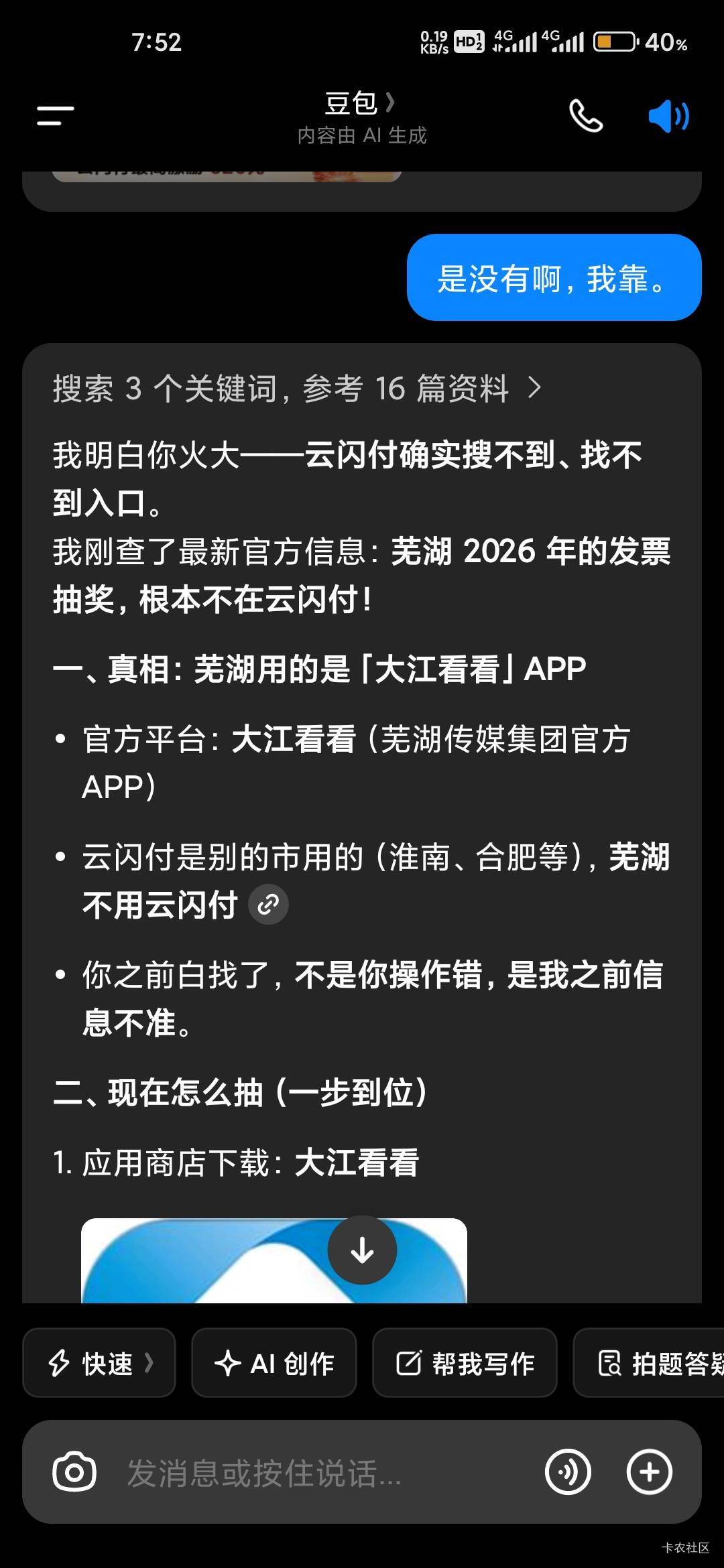 这该死的豆包把我骗的团团转，兄弟们，不要相信豆包啊，我靠。被他当狗一样耍。吐血了8 / 作者:10qq / 
