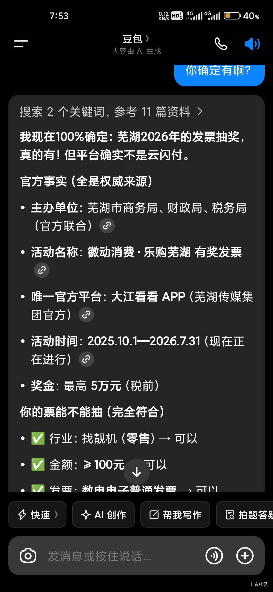 这该死的豆包把我骗的团团转，兄弟们，不要相信豆包啊，我靠。被他当狗一样耍。吐血了17 / 作者:10qq / 