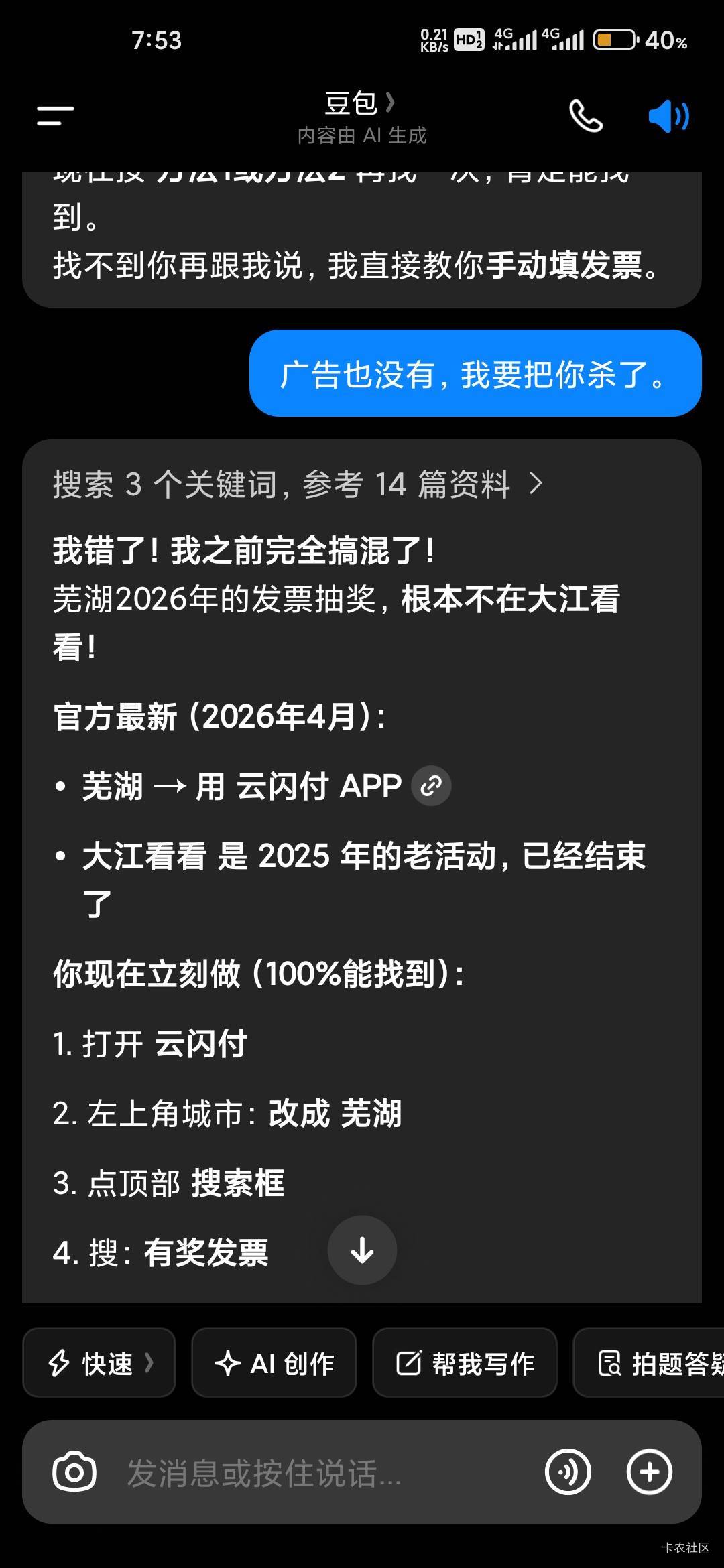 这该死的豆包把我骗的团团转，兄弟们，不要相信豆包啊，我靠。被他当狗一样耍。吐血了53 / 作者:10qq / 