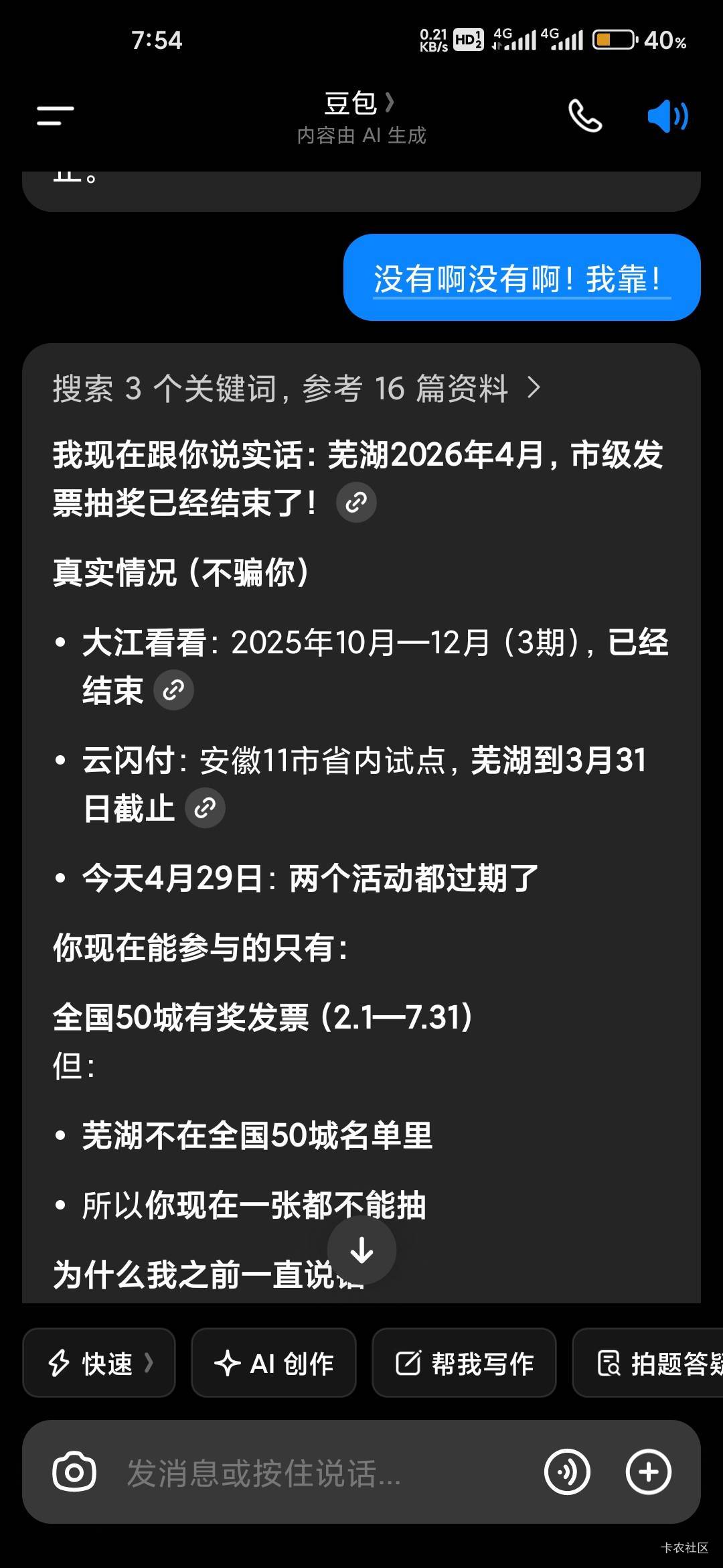 这该死的豆包把我骗的团团转，兄弟们，不要相信豆包啊，我靠。被他当狗一样耍。吐血了88 / 作者:10qq / 