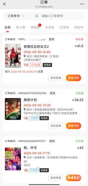 湖北电影票出了，58.8润，2分钟出票

48 / 作者:东哥哥到了 / 