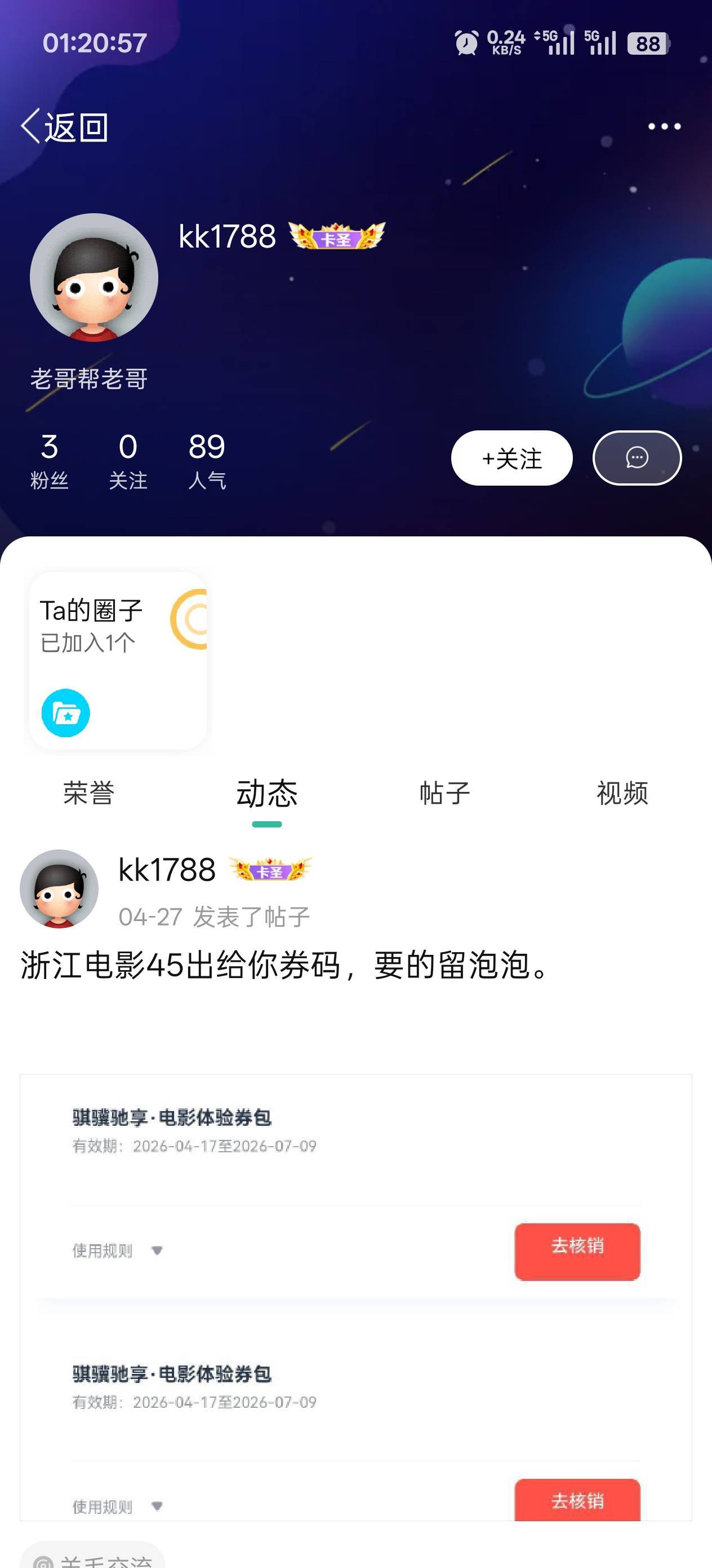 老哥们注意这个人，他喵的，买了他的浙江电影票，他找客服解绑，几十块钱的东西，恶心1 / 作者:永远的神88 / 