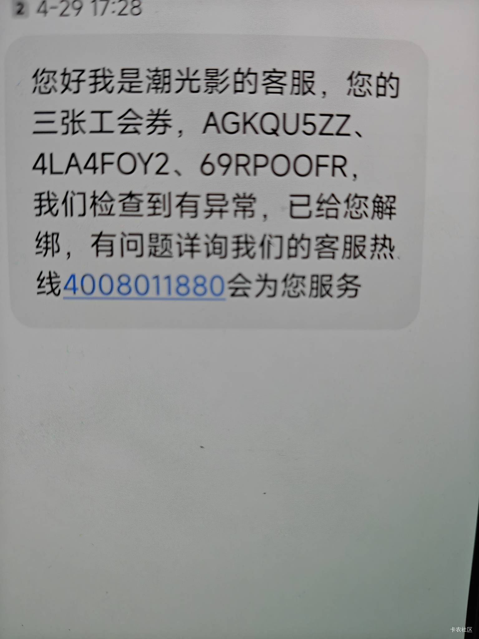 老哥们注意这个人，他喵的，买了他的浙江电影票，他找客服解绑，几十块钱的东西，恶心13 / 作者:永远的神88 / 