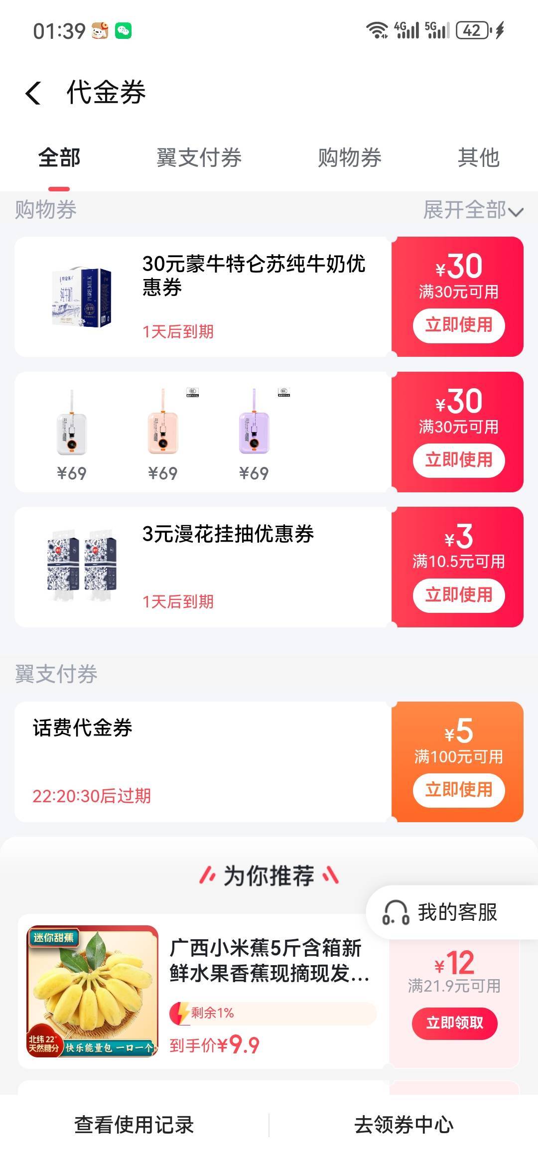 翼支付几个号都送了话费券，不知道啥原理，自测

62 / 作者:小二锅 / 