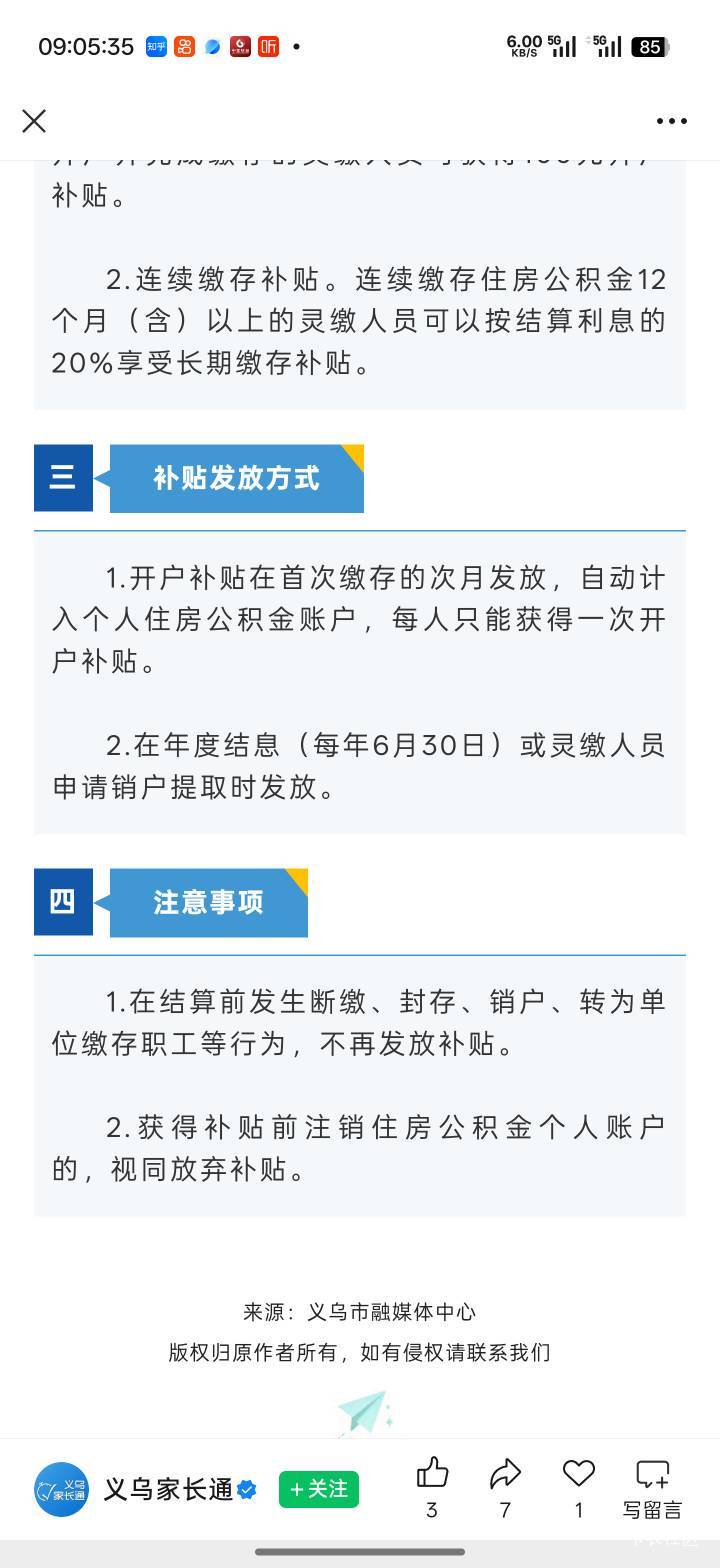 还在玩厦门公积金的老哥注意

81 / 作者:Lanceshu / 