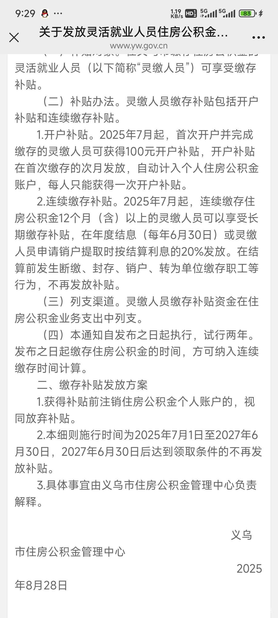 义乌有钱，等老哥们第一波先冲。不能封存是显示在第二条中的，开户补贴应该不受影响。56 / 作者:留学生 / 