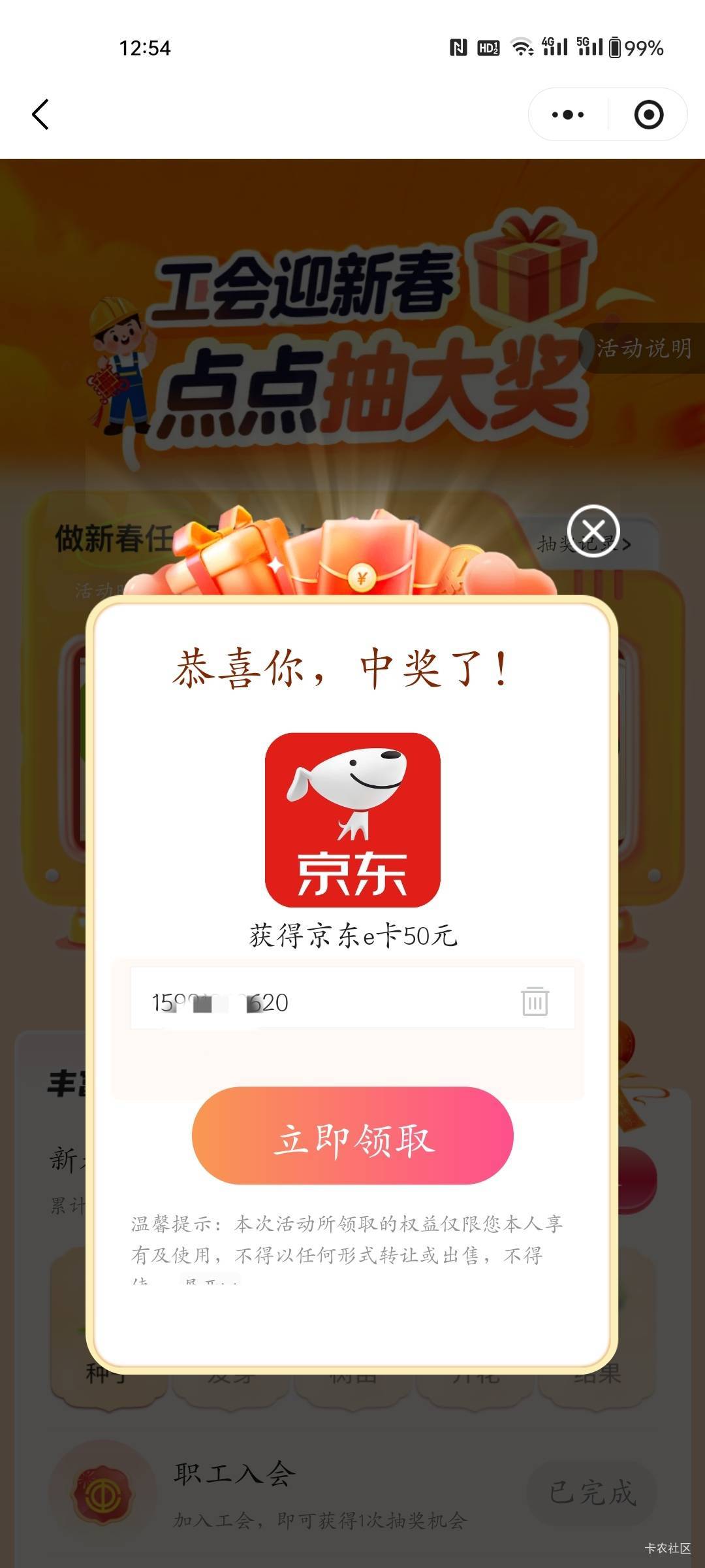 感谢前面老哥提醒，前天申请的乐清公会，昨天通过，刚才第四次中了

53 / 作者:程冠希哥哥 / 