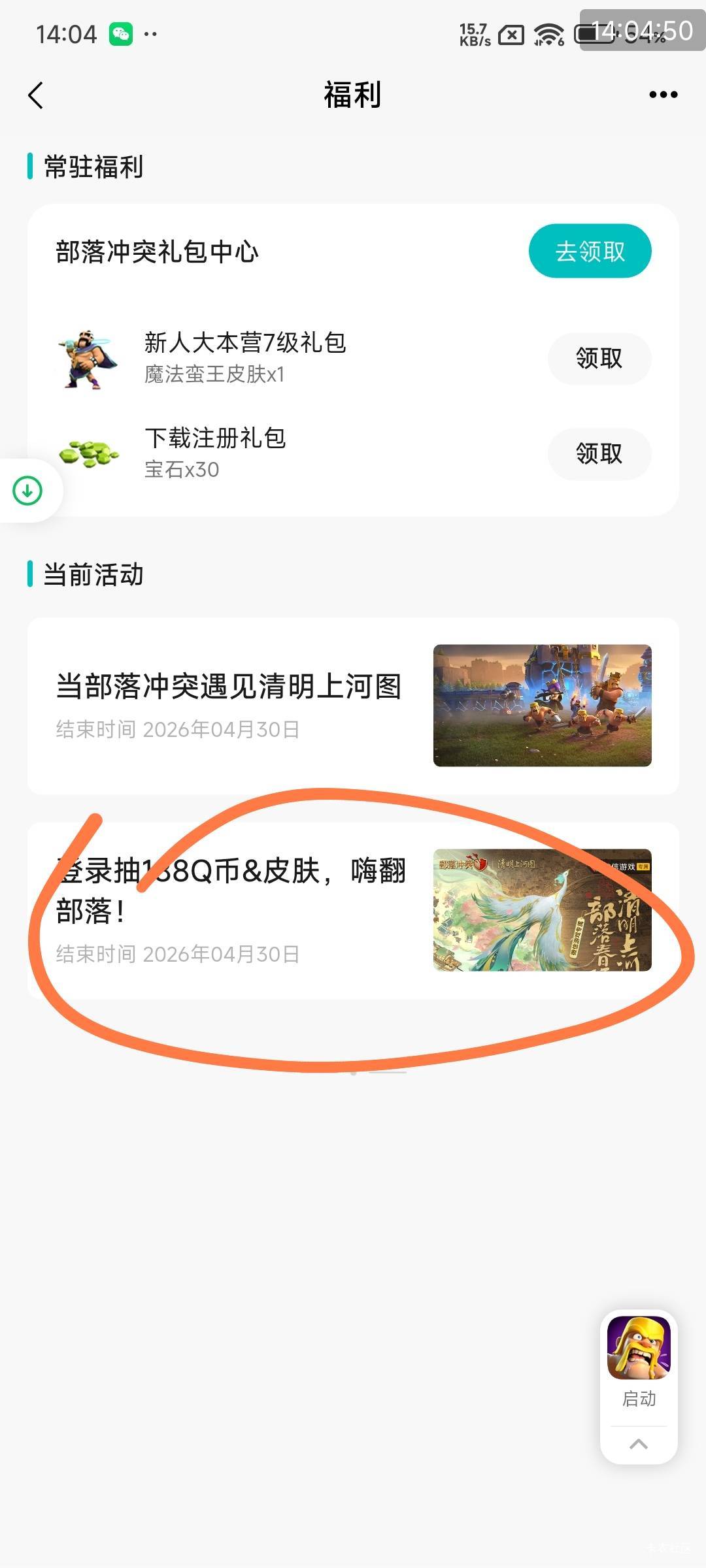 部落冲突还有，记得先去福利里面那个链接验证回归，还可以领100钻石，配合成就钻石秒19 / 作者:小方呀 / 