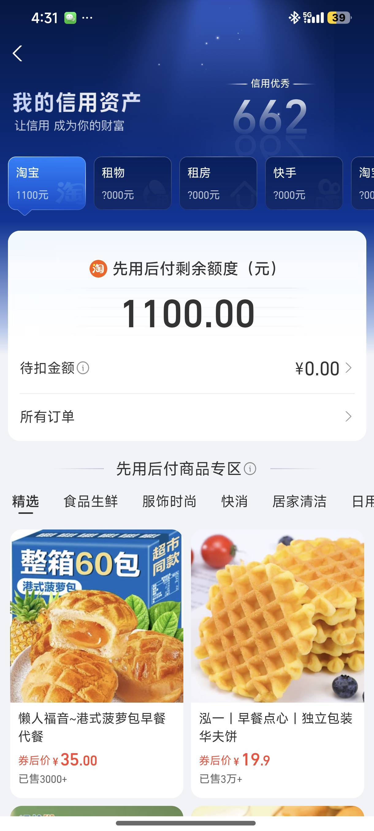 淘宝先用后付1100  有人收吗
24 / 作者:梦落瓜瓜 / 