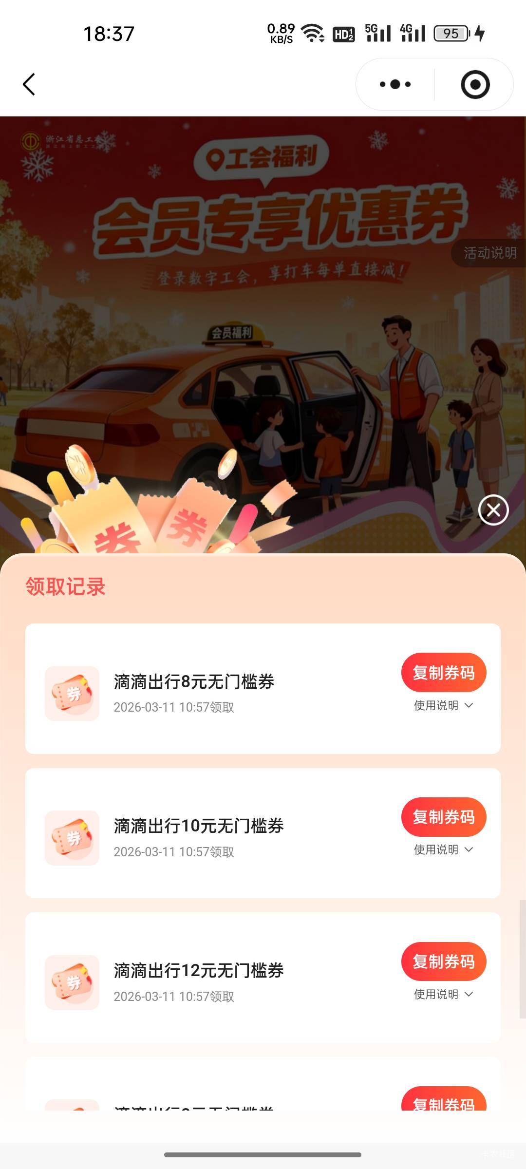 有两T这个浙江滴滴，直接给你券码你自己绑定，有人收吗？

67 / 作者:无与伦比868 / 