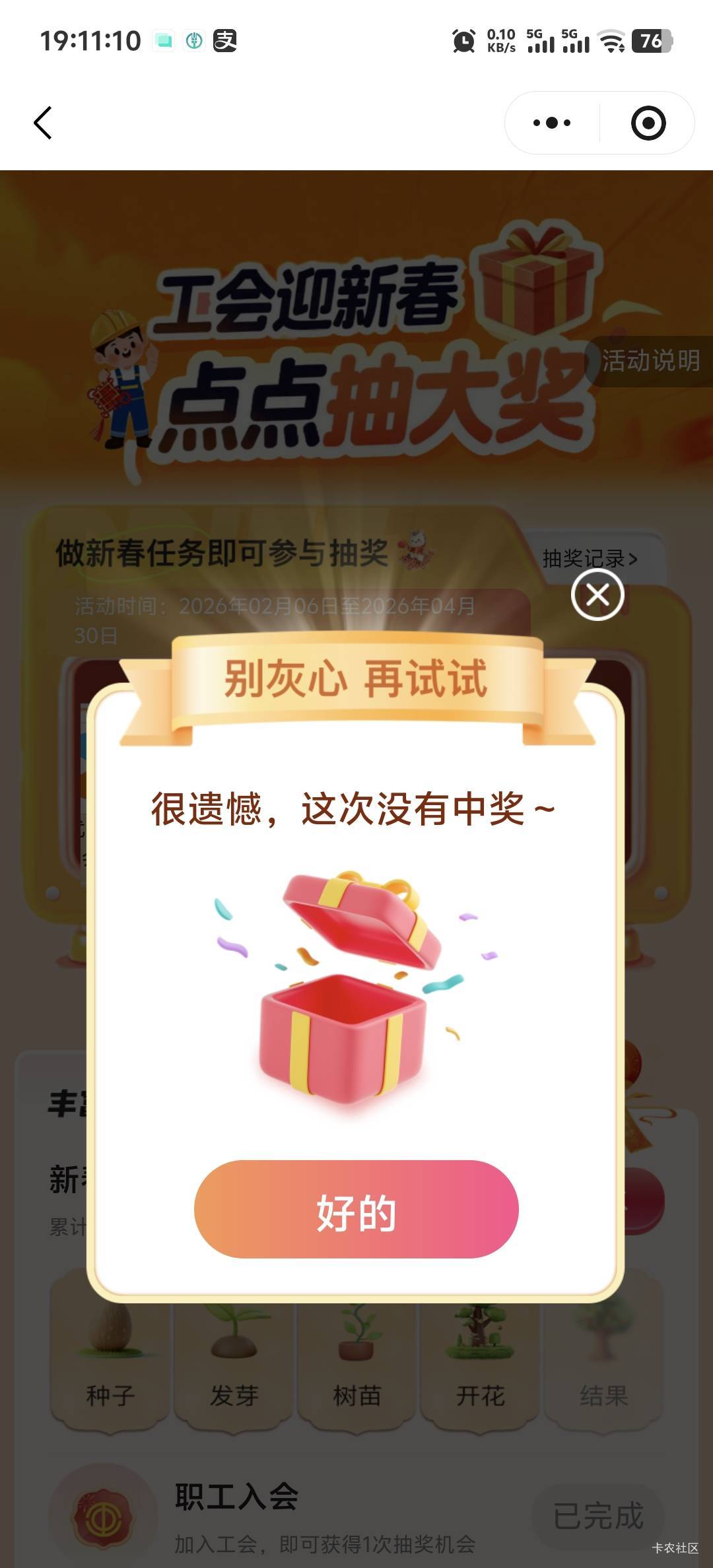 这公会果然克我，从被封之前，到再进之后。都没运气中一次。哇哈哈…


44 / 作者:柳下行 / 