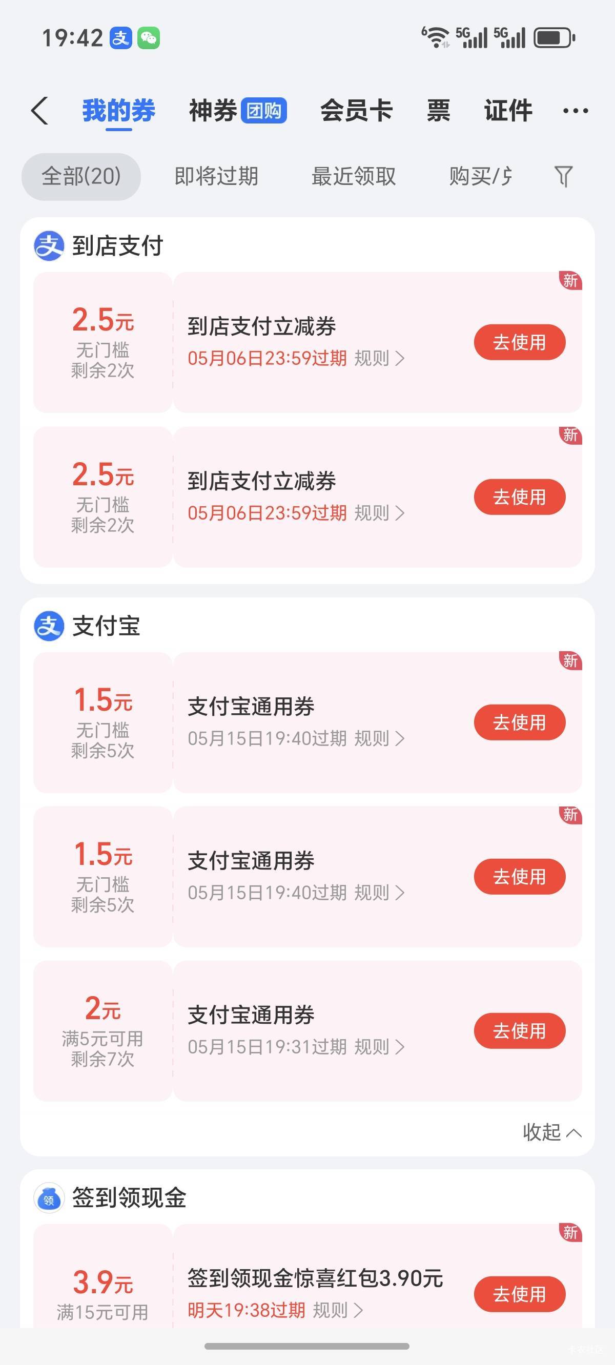 支付宝小号注销重开比抖音给的多啊，5+5+5+7.5+7.5+14+2.18还没绑YHK就给了50

84 / 作者:大鸭梨玩羊毛 / 