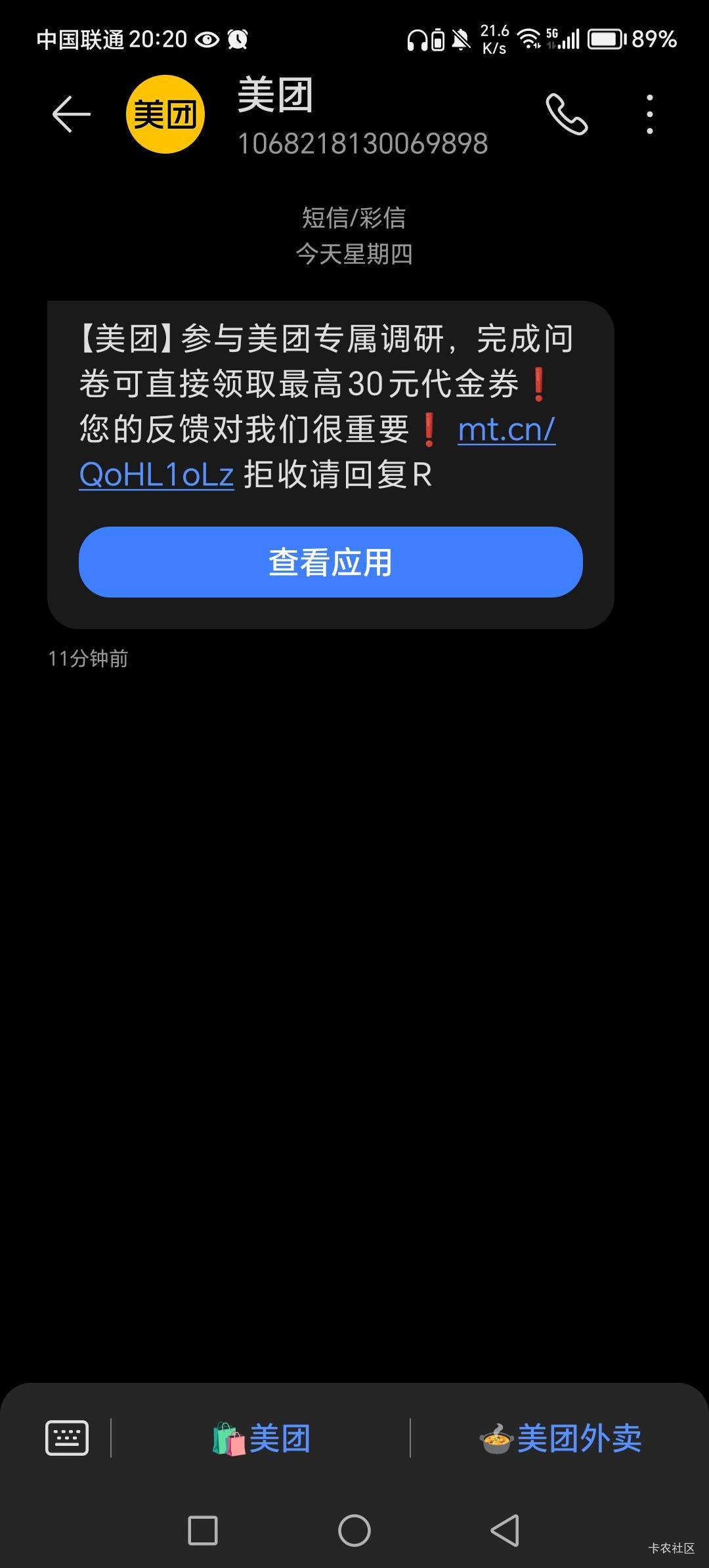 美团问卷，不知道什么时候会给，没事的可以都填一下呗。mt.cn/QoHL1oLz

9 / 作者:呔.吃我一锤 / 