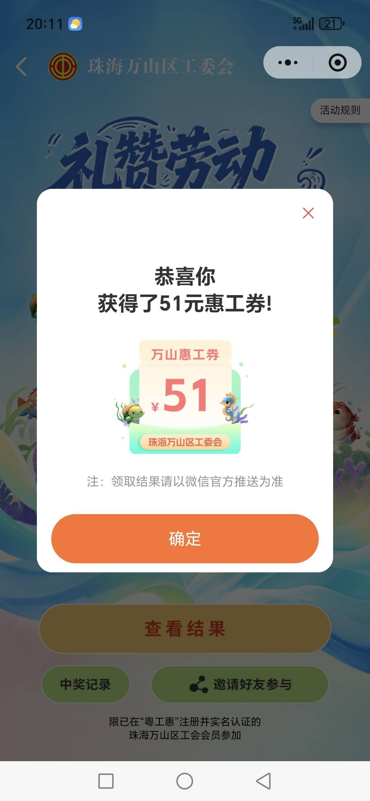 珠海工会粤工惠我都不是会员，以前入会的珠海万山工会，就是可以参加活动






15 / 作者:路人C / 