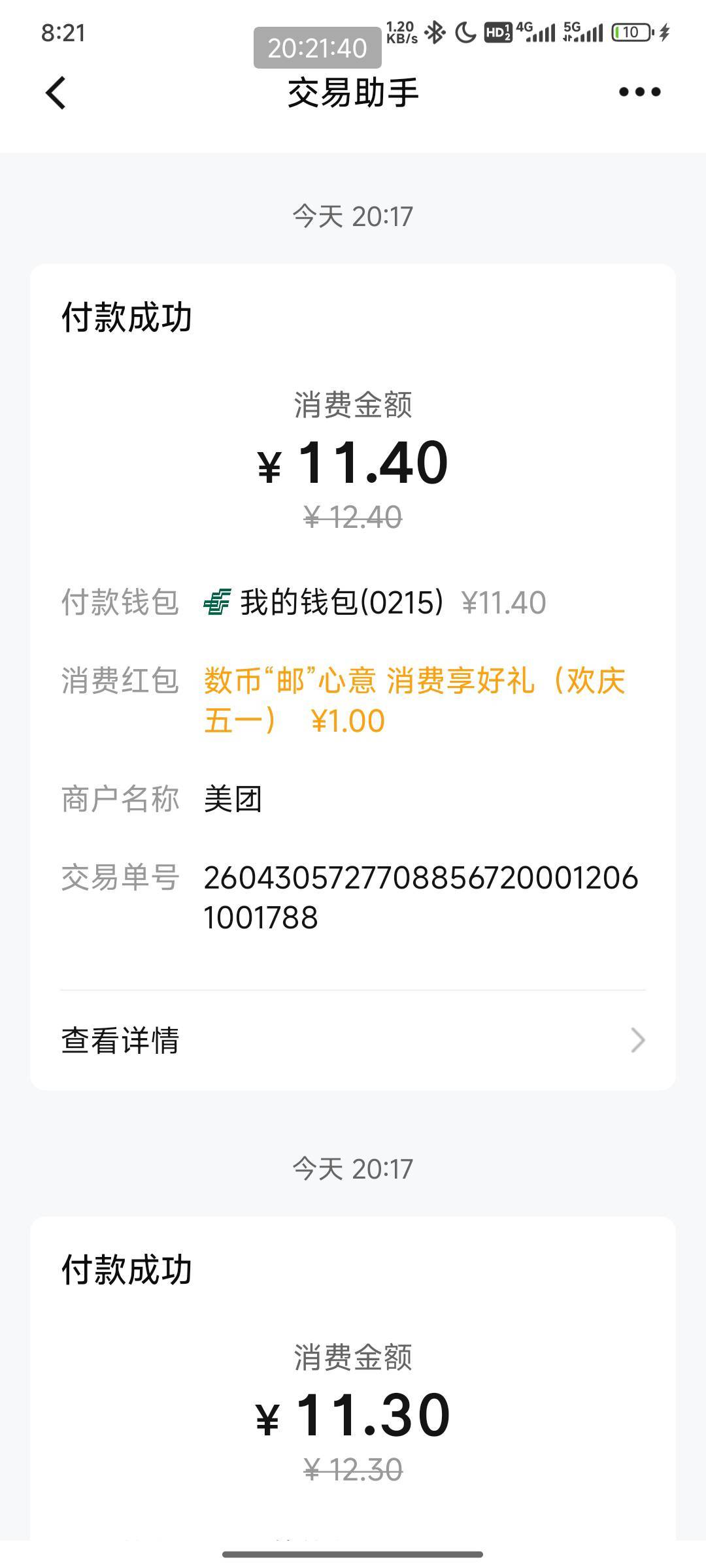 美团app还款信用卡 10手续费是0.1，第1次在美团还后，就去数币app红包看到账一元 邮储96 / 作者:孤单的人qww / 