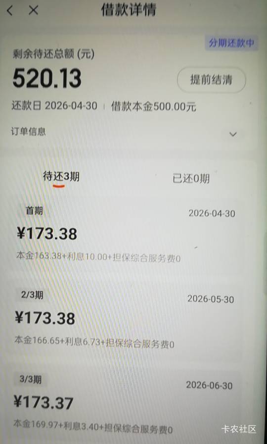 老哥们橙心d今天还款日我用不用还一期，还是不还放弃，第一次借，里面还有500额度借不6 / 作者:千毛小镇镇 / 