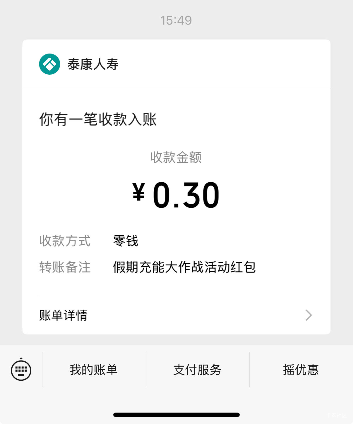 泰康，0.3小毛6 / 作者:今天，！ / 