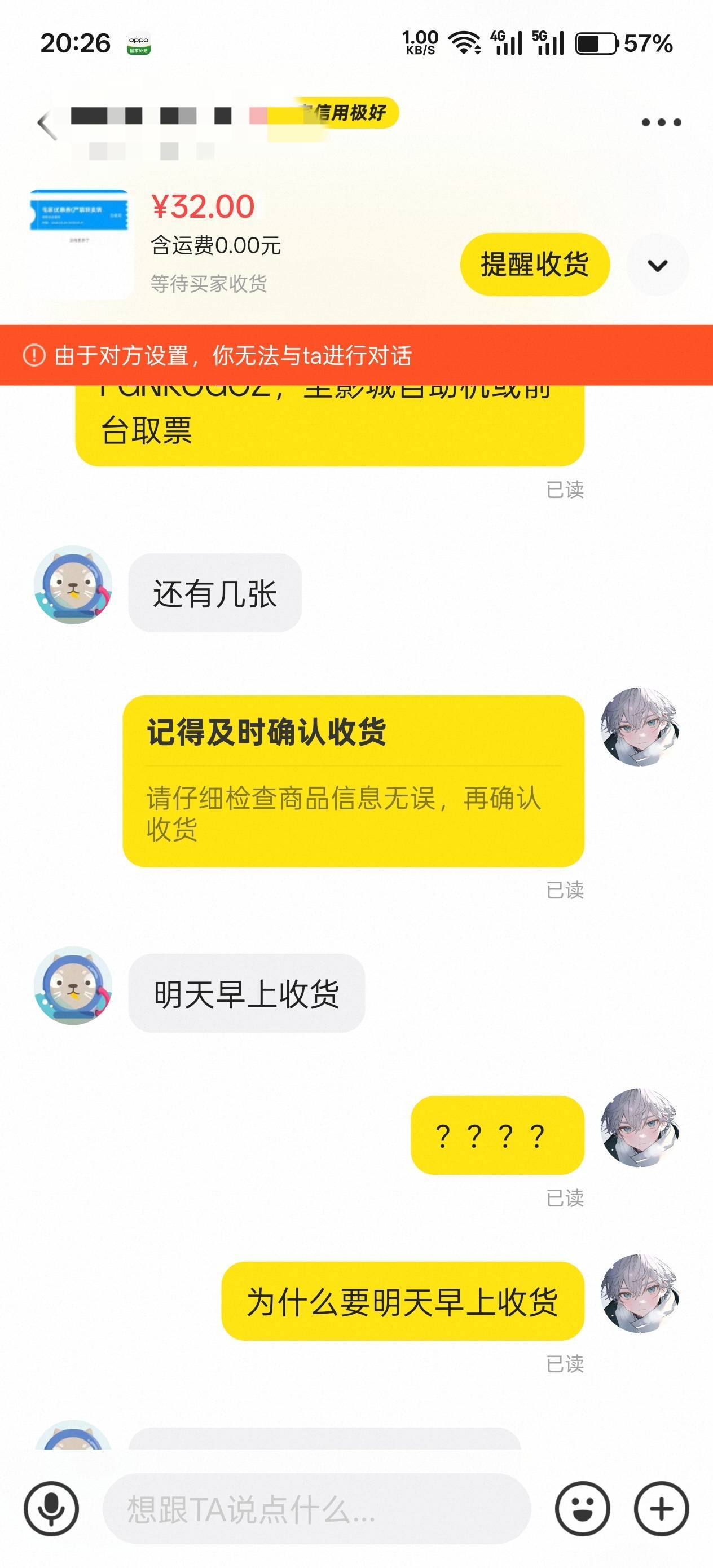 信任是相互的，我早就说了，墨迹不要拍，出完票我让他确认收货，他一直要等第二天，还32 / 作者:不过分 / 