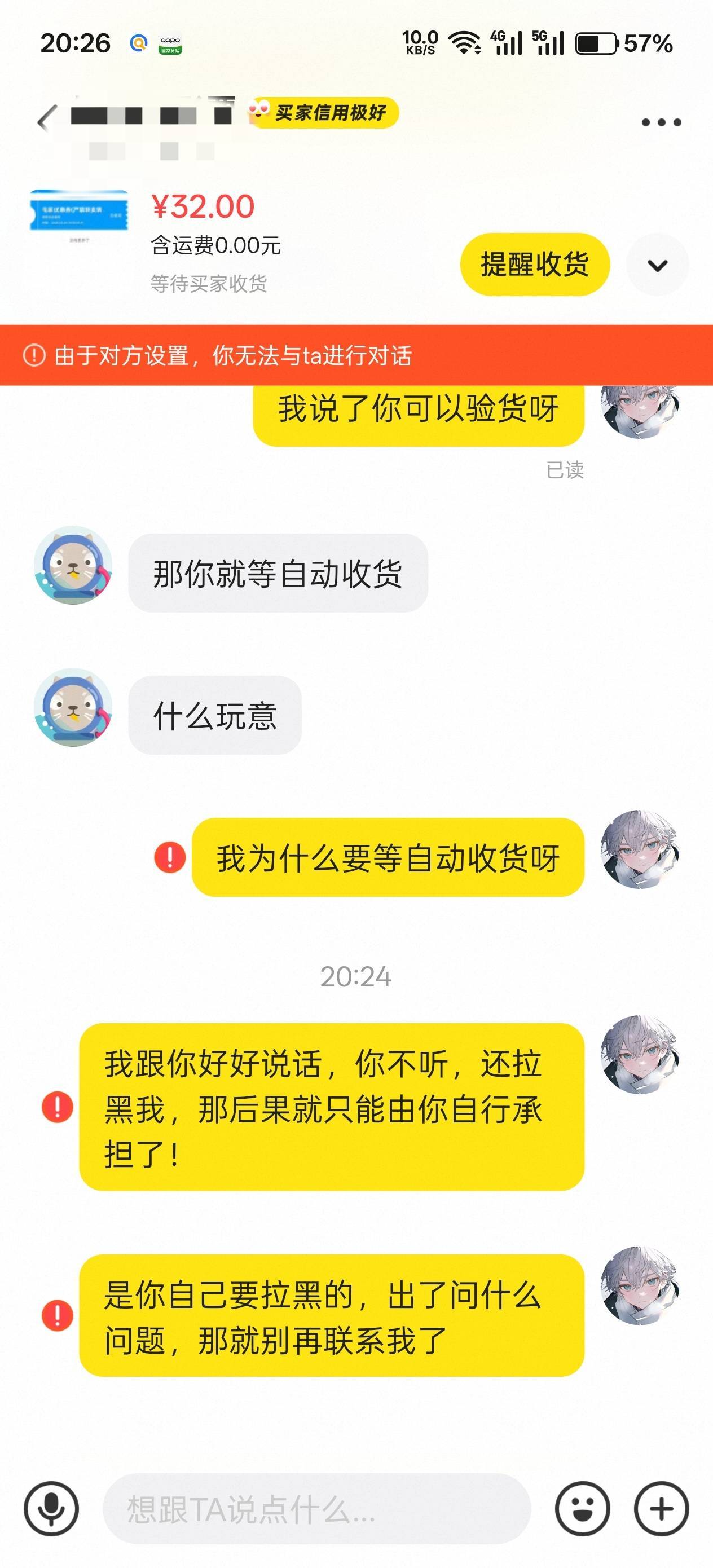 信任是相互的，我早就说了，墨迹不要拍，出完票我让他确认收货，他一直要等第二天，还56 / 作者:不过分 / 