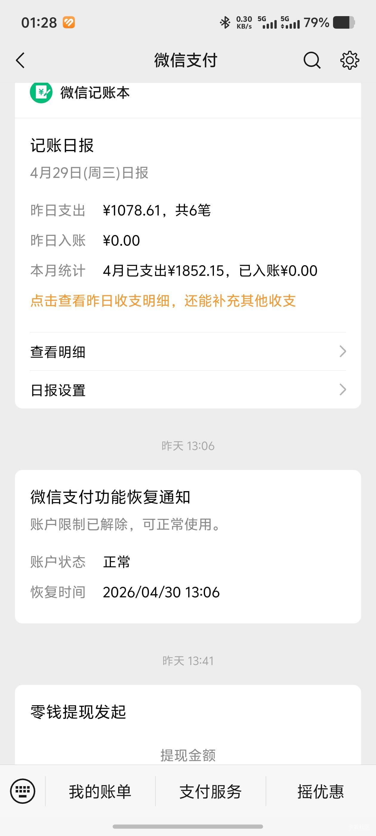 不懂就问，被司法冻结快一年了，刚还上解开，现在老哥都开始录发票抽奖了，京东上这个23 / 作者:泰若星初级蚕豆 / 