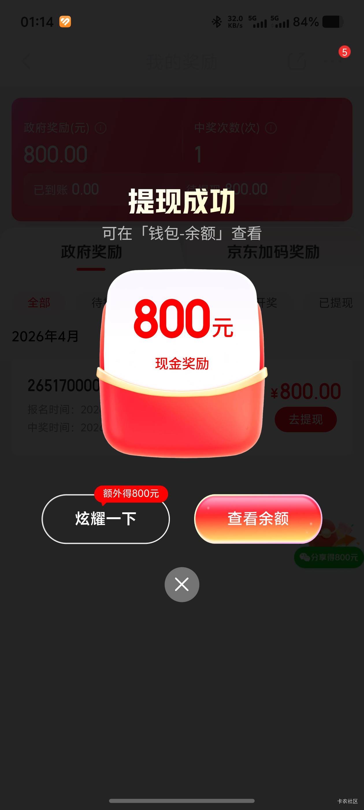 不懂就问，被司法冻结快一年了，刚还上解开，现在老哥都开始录发票抽奖了，京东上这个83 / 作者:泰若星初级蚕豆 / 