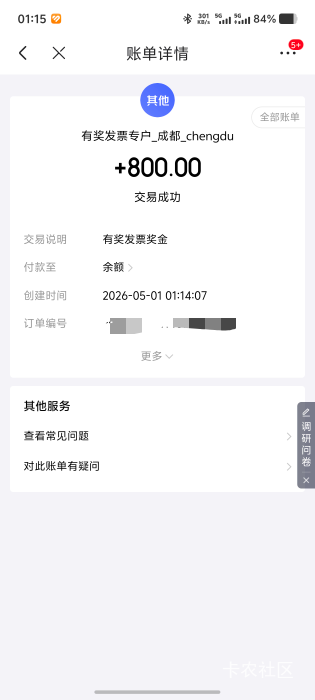 不懂就问，被司法冻结快一年了，刚还上解开，现在老哥都开始录发票抽奖了，京东上这个55 / 作者:泰若星初级蚕豆 / 