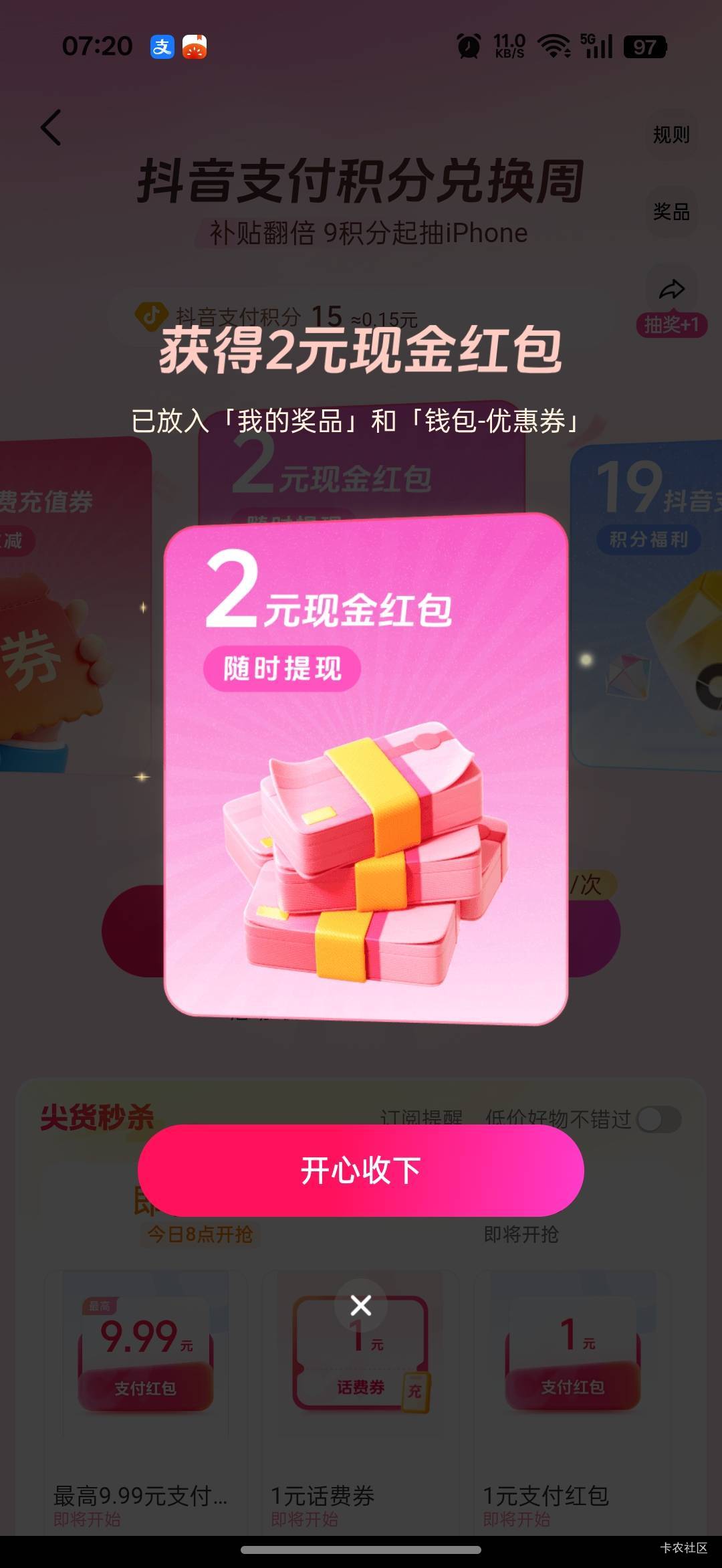 抖音支付兑换周开始了    还有   老哥们去抽

62 / 作者:那时年少无知 / 