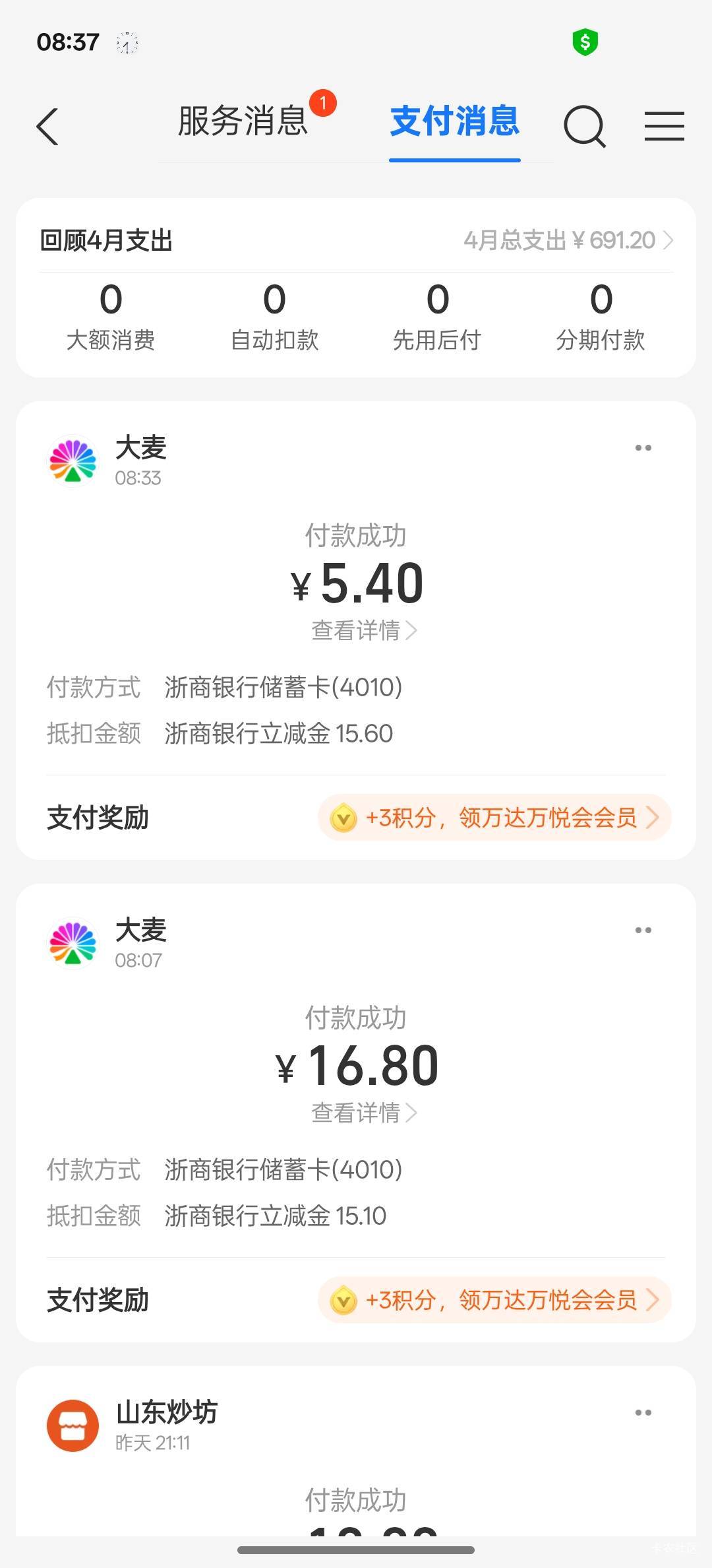 浙商银行大麦刷新了，这次买普拉达女王2电影票很好出

28 / 作者:卡农人才济济 / 