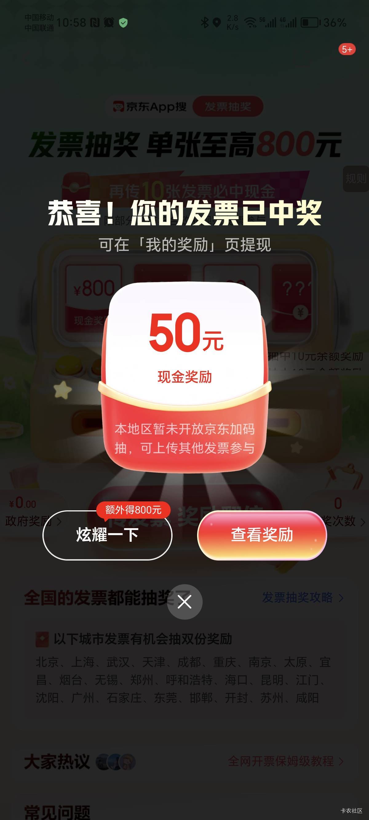 京东的中了1张，还有2张没中，可以在别的平台抽奖吗

86 / 作者:火星万能的地瓜 / 