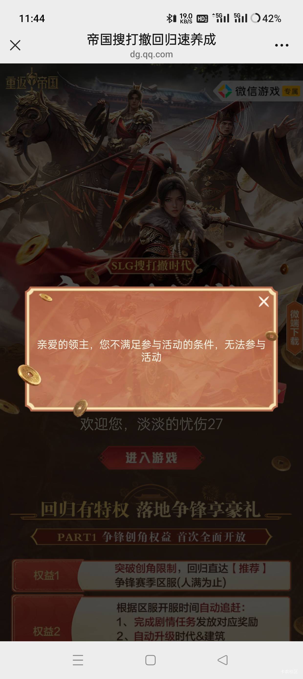 重返一个能参加，一个参加不了，刚老哥发的链接用老号绑区直接不符合图1用的也是老号88 / 作者:会打篮球的ikun / 