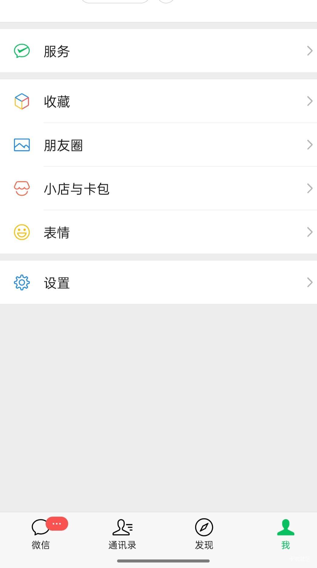 老哥们微信卡包这里怎么有个小店，怎么去掉啊，马化腾真是小机灵鬼啊

44 / 作者:螃蟹哥 / 