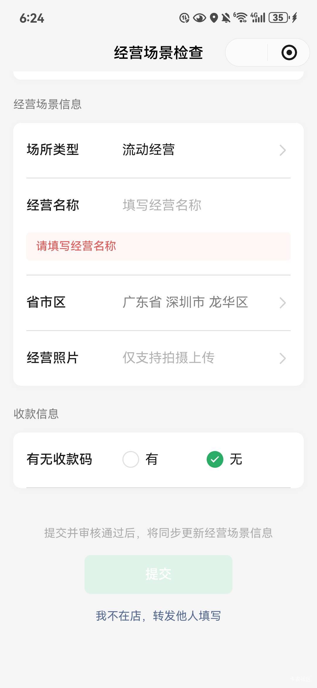 老哥们，v经营码这个实时拍照核验怎么破啊

43 / 作者:木野春 / 