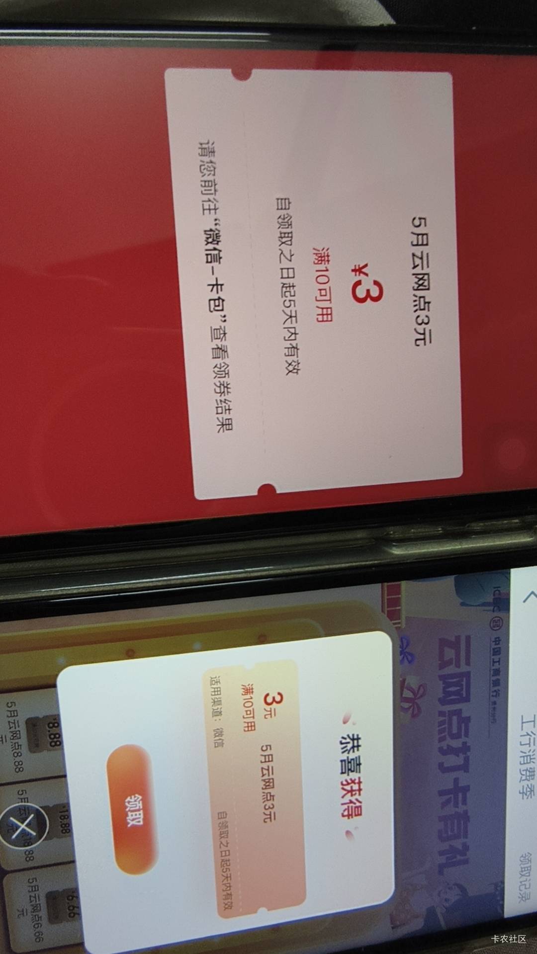 老哥们 贵州的云网点这个不需要绑卡就可以领3，不限卡 


2 / 作者:hochr / 