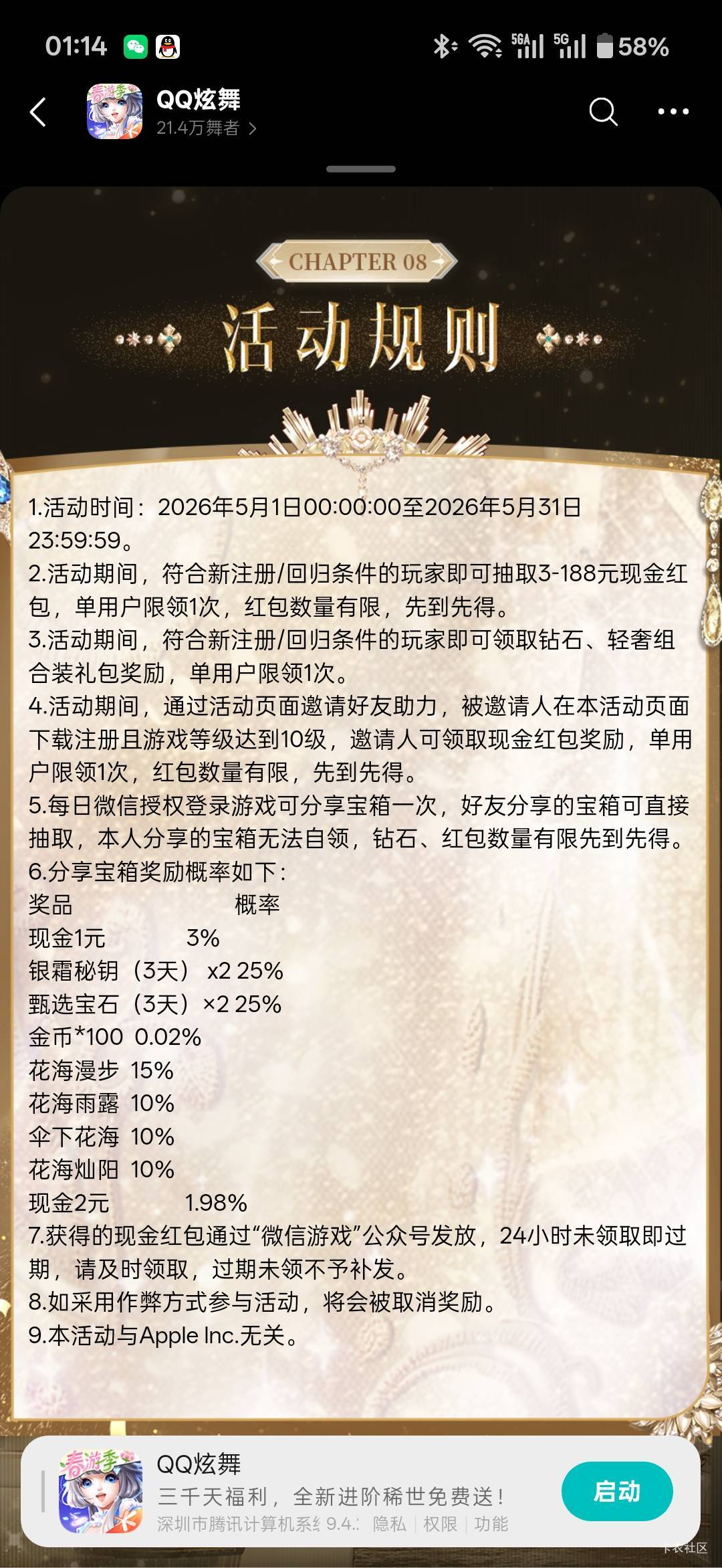 QQ炫舞5.1链接，新人回归速度


3 / 作者:小小搬运工手慢无 / 