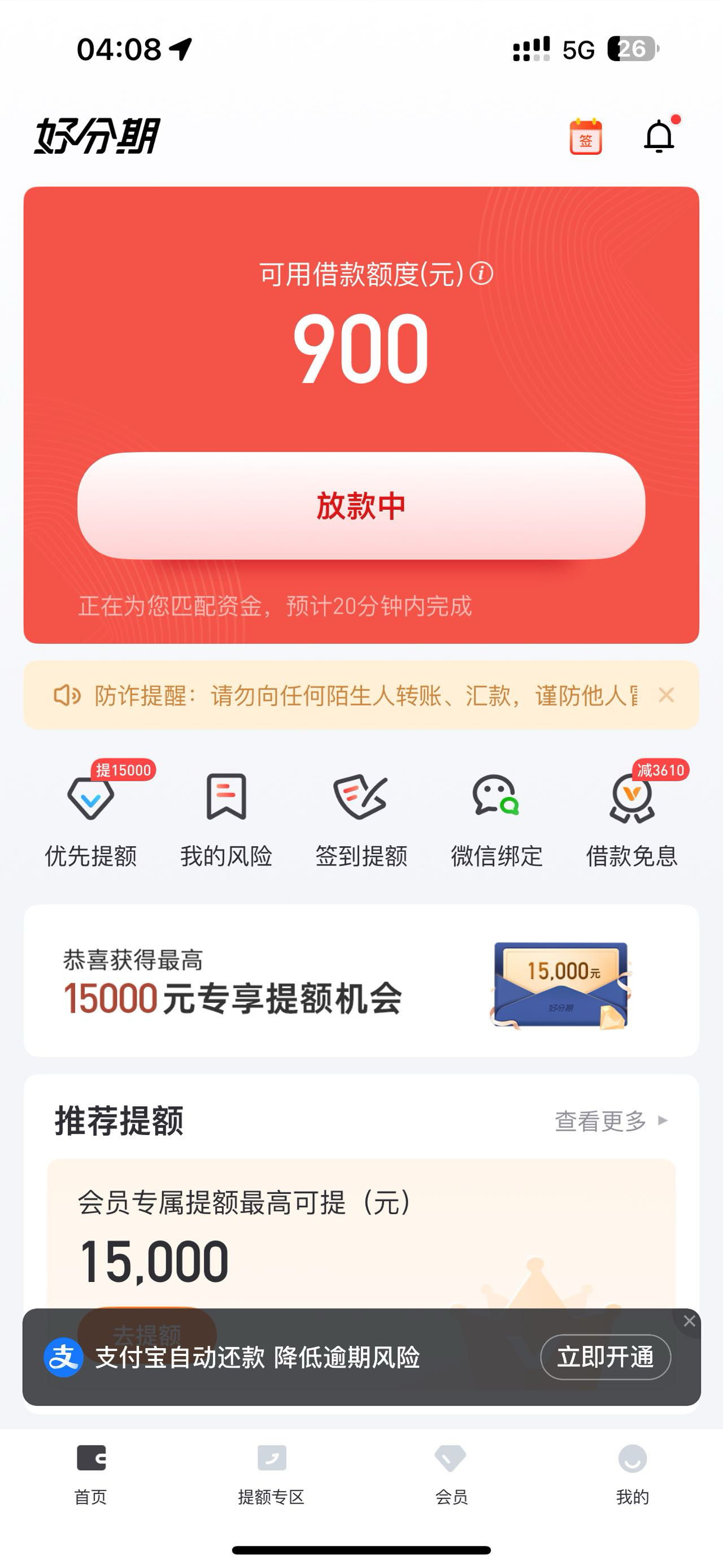 好分期深夜下款，去年额度有八千，全部借了，后面还清退过会员和提升额度卡，然后T路43 / 作者:只想搞钱的 / 