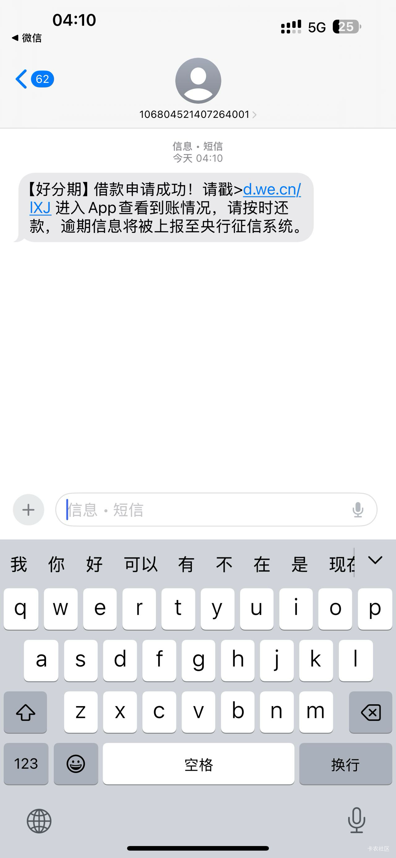 好分期深夜下款，去年额度有八千，全部借了，后面还清退过会员和提升额度卡，然后T路28 / 作者:只想搞钱的 / 