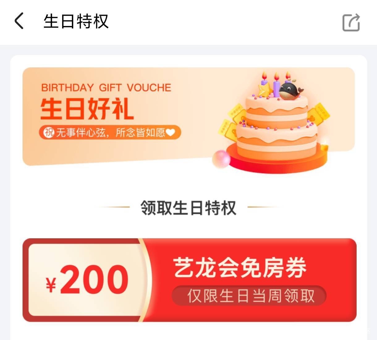 同程生日周：本周过生日的用户开通黑鲸会员，加赠50元电影票+200元房券

60 / 作者:少森少 / 