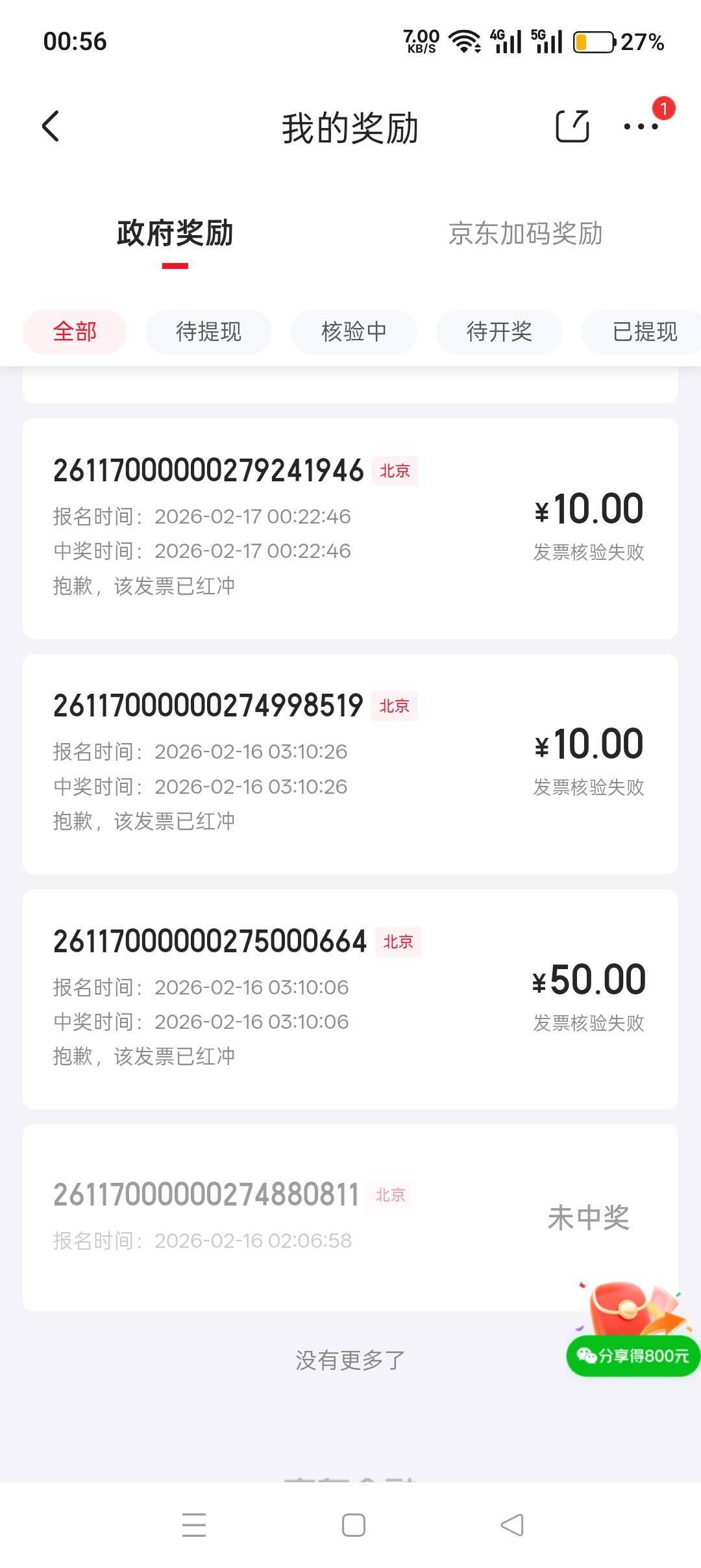 老哥们北京票中10的你们是退了还是留了 攒了小60张了  全是10
4 / 作者:喜欢悠哉独自在. / 